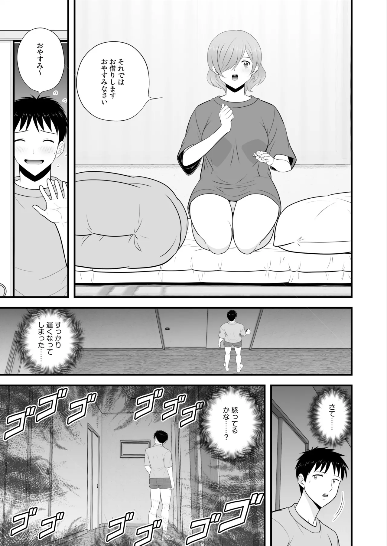 宅飲み!脱衣ハーレムゲーム!!~罰ゲームからの猛烈ピストンで何度もナカイキ 第1-13話 Page.242