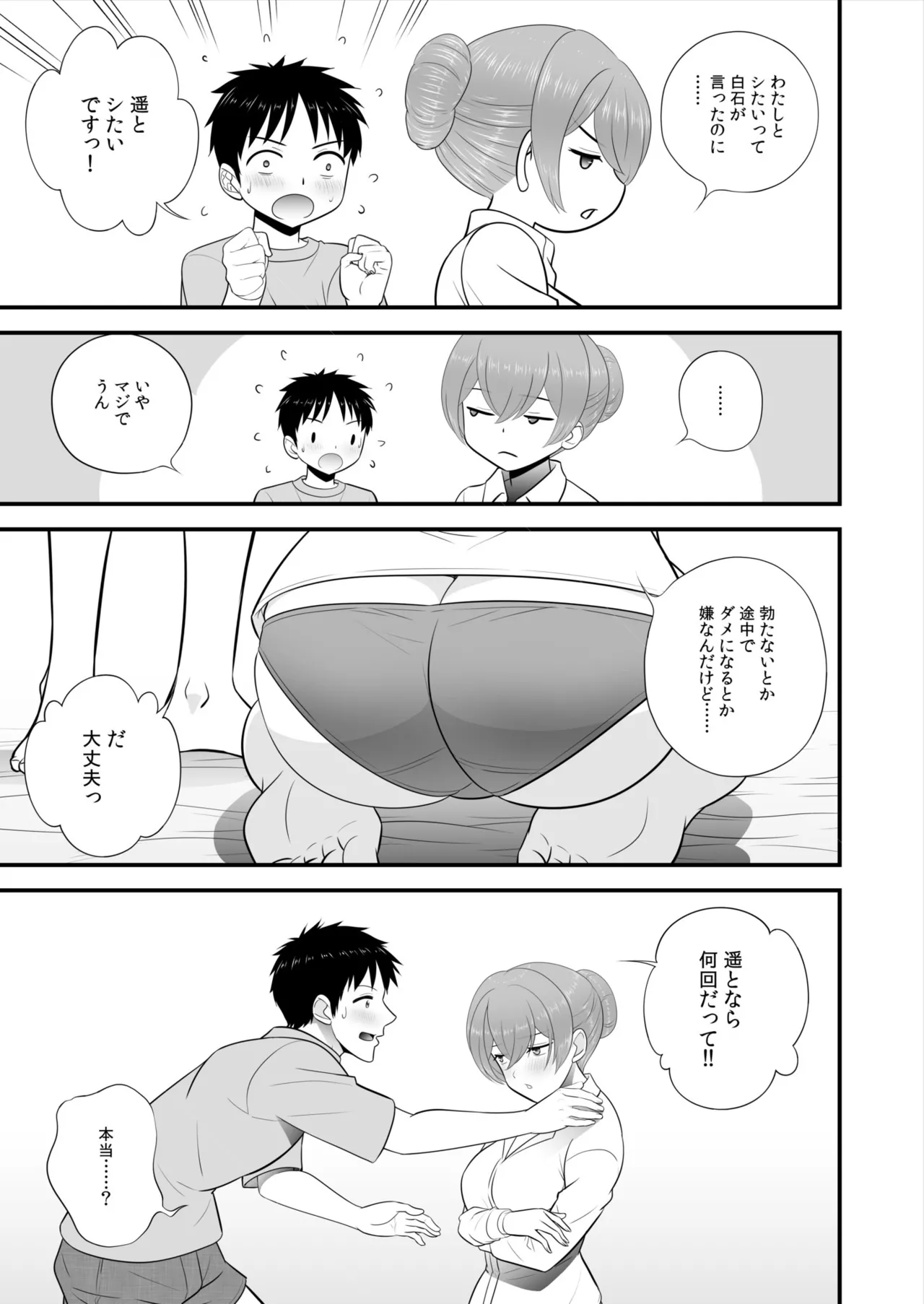 宅飲み!脱衣ハーレムゲーム!!~罰ゲームからの猛烈ピストンで何度もナカイキ 第1-13話 Page.244