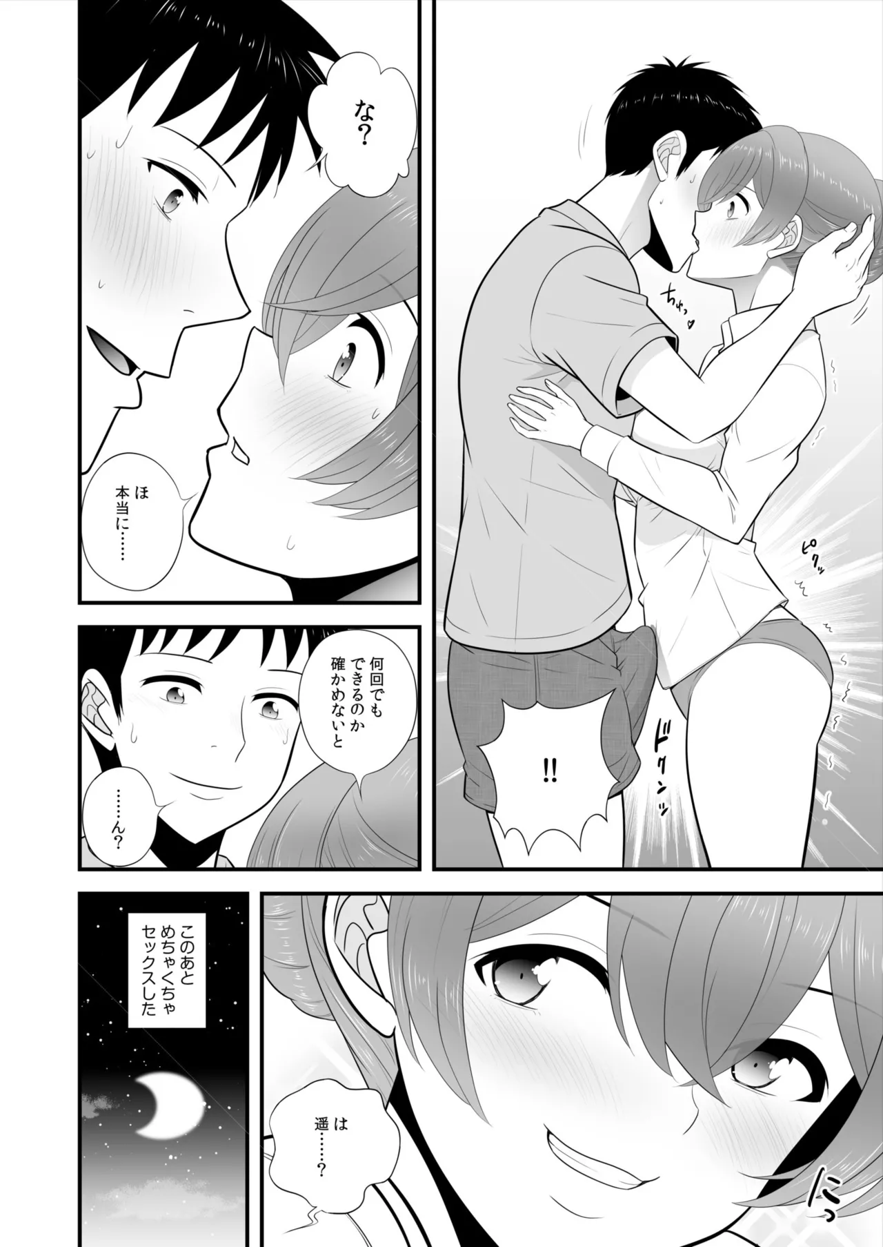 宅飲み!脱衣ハーレムゲーム!!~罰ゲームからの猛烈ピストンで何度もナカイキ 第1-13話 Page.245