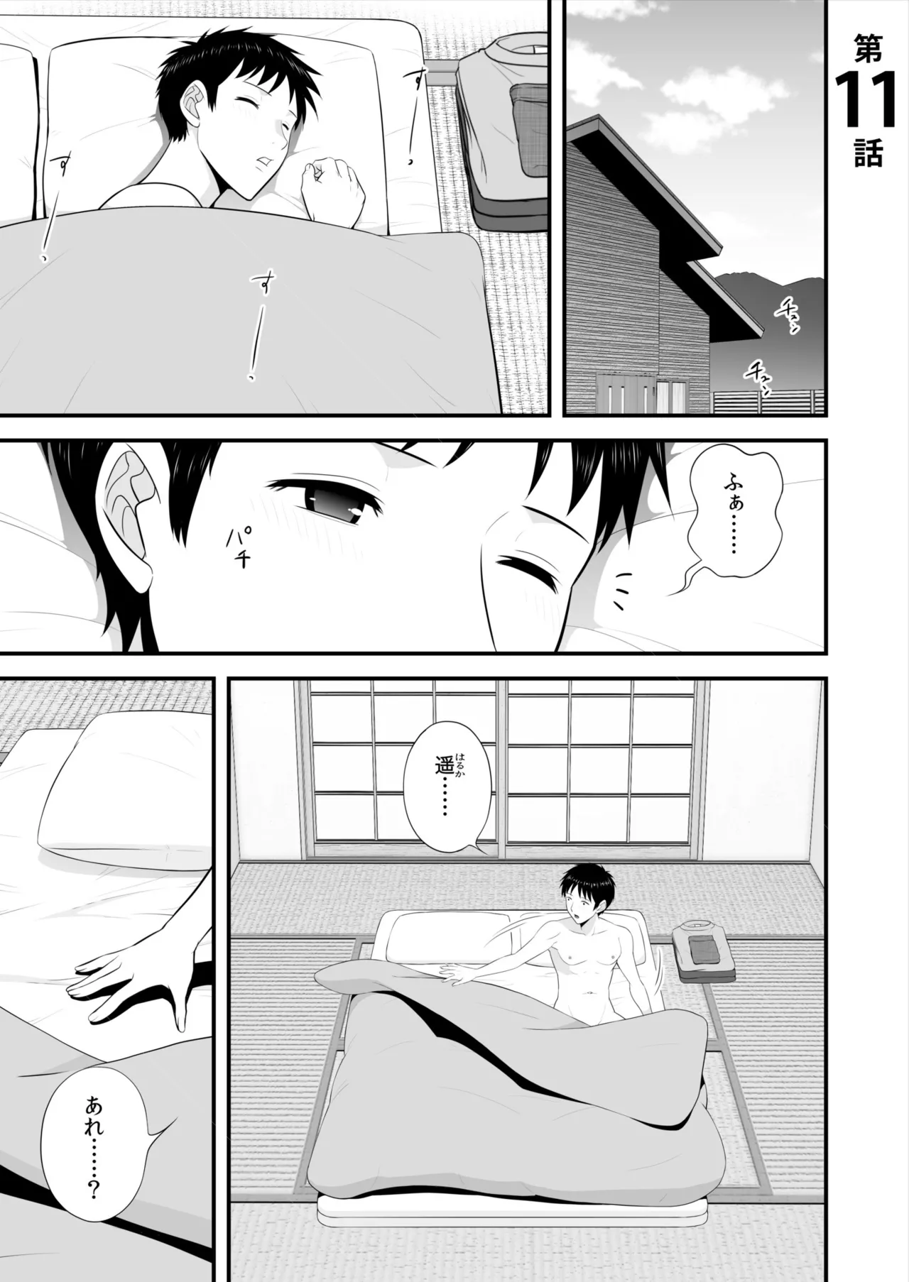 宅飲み!脱衣ハーレムゲーム!!~罰ゲームからの猛烈ピストンで何度もナカイキ 第1-13話 Page.246