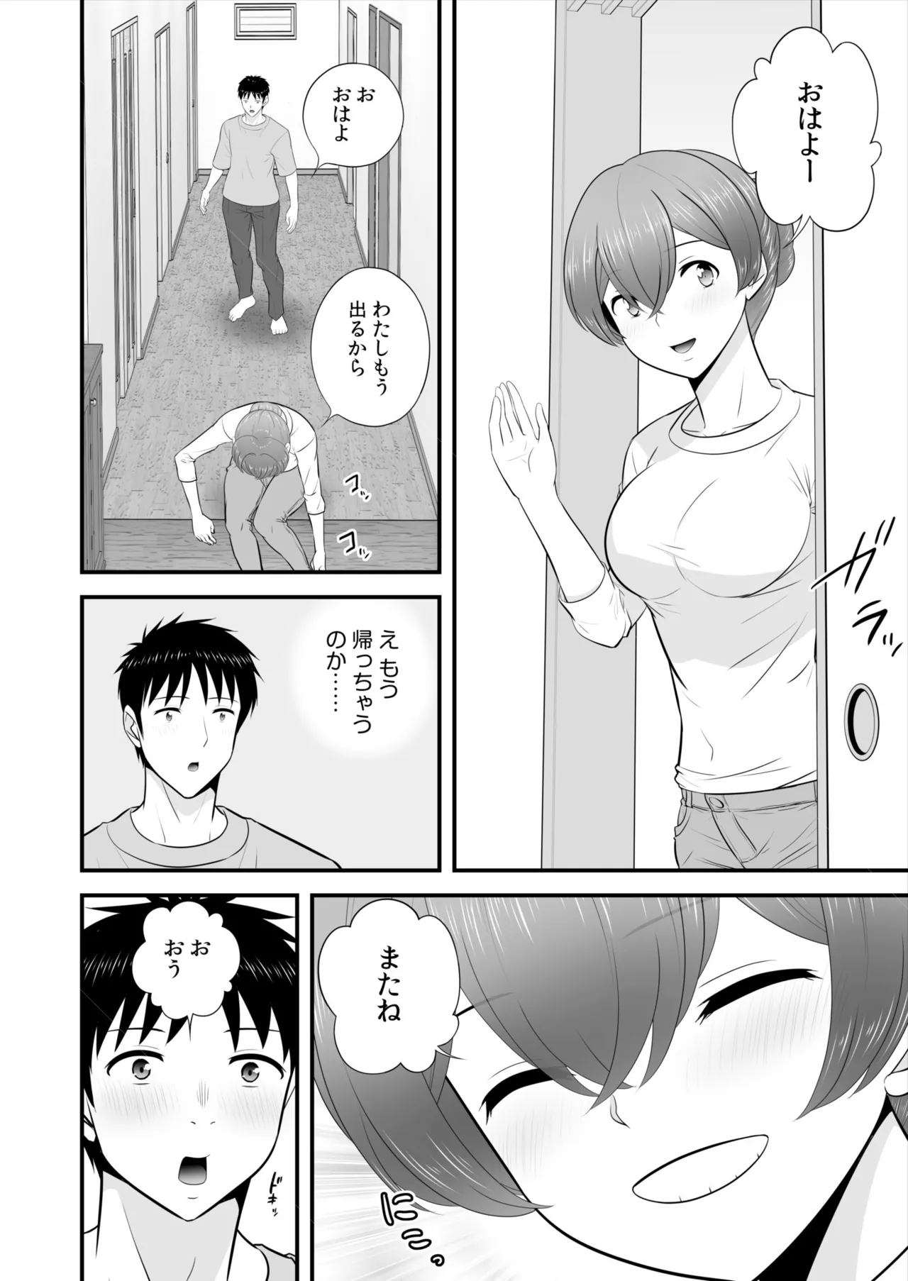 宅飲み!脱衣ハーレムゲーム!!~罰ゲームからの猛烈ピストンで何度もナカイキ 第1-13話 Page.247