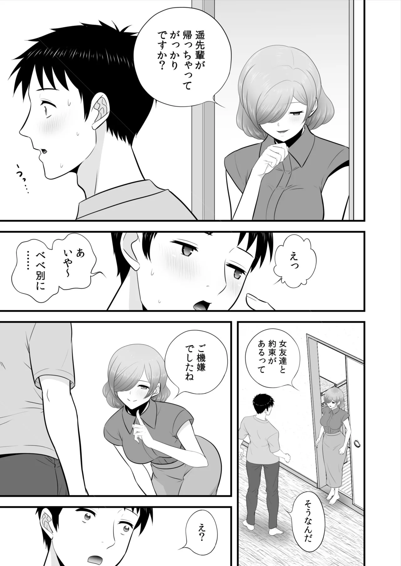 宅飲み!脱衣ハーレムゲーム!!~罰ゲームからの猛烈ピストンで何度もナカイキ 第1-13話 Page.248