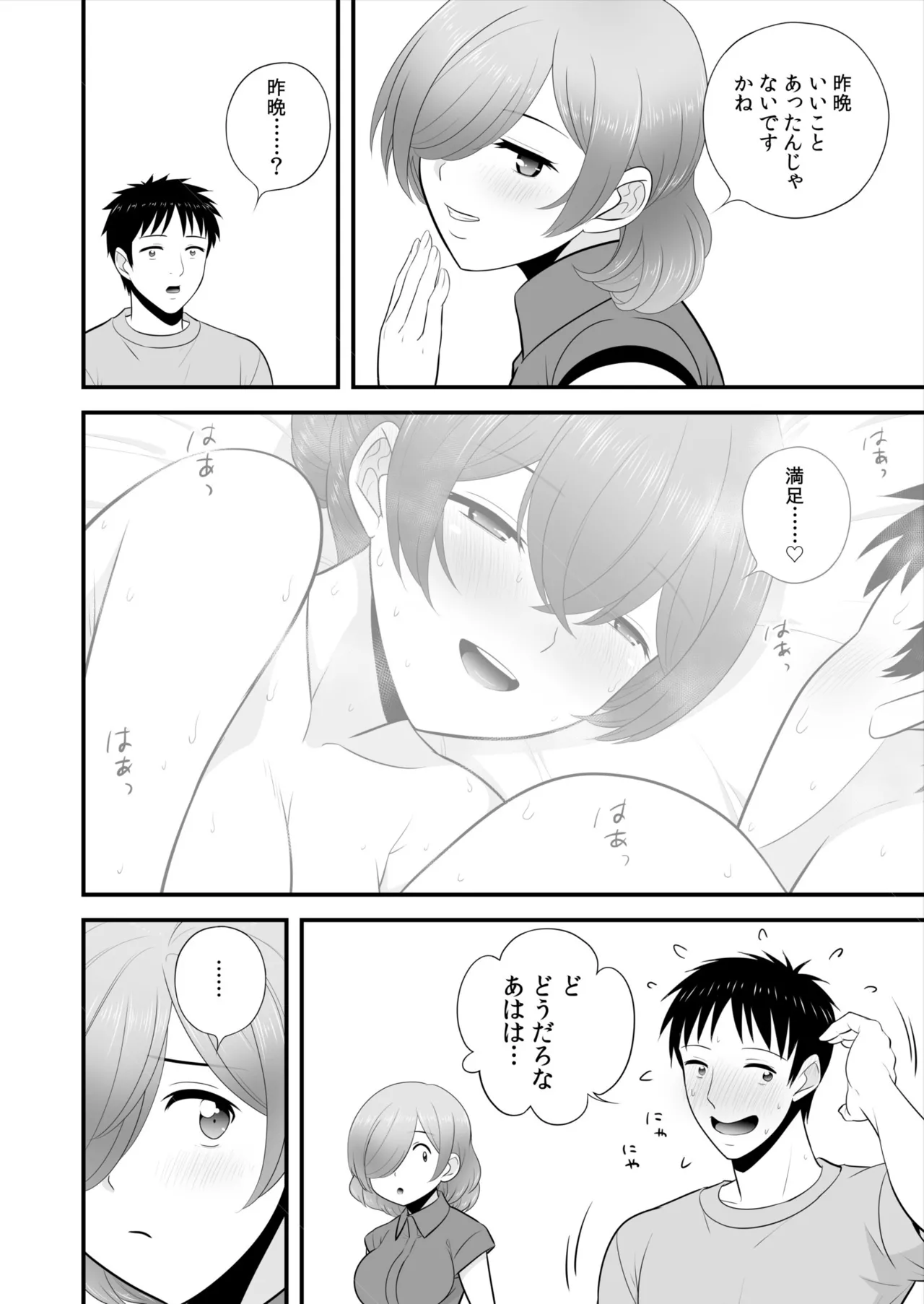 宅飲み!脱衣ハーレムゲーム!!~罰ゲームからの猛烈ピストンで何度もナカイキ 第1-13話 Page.249