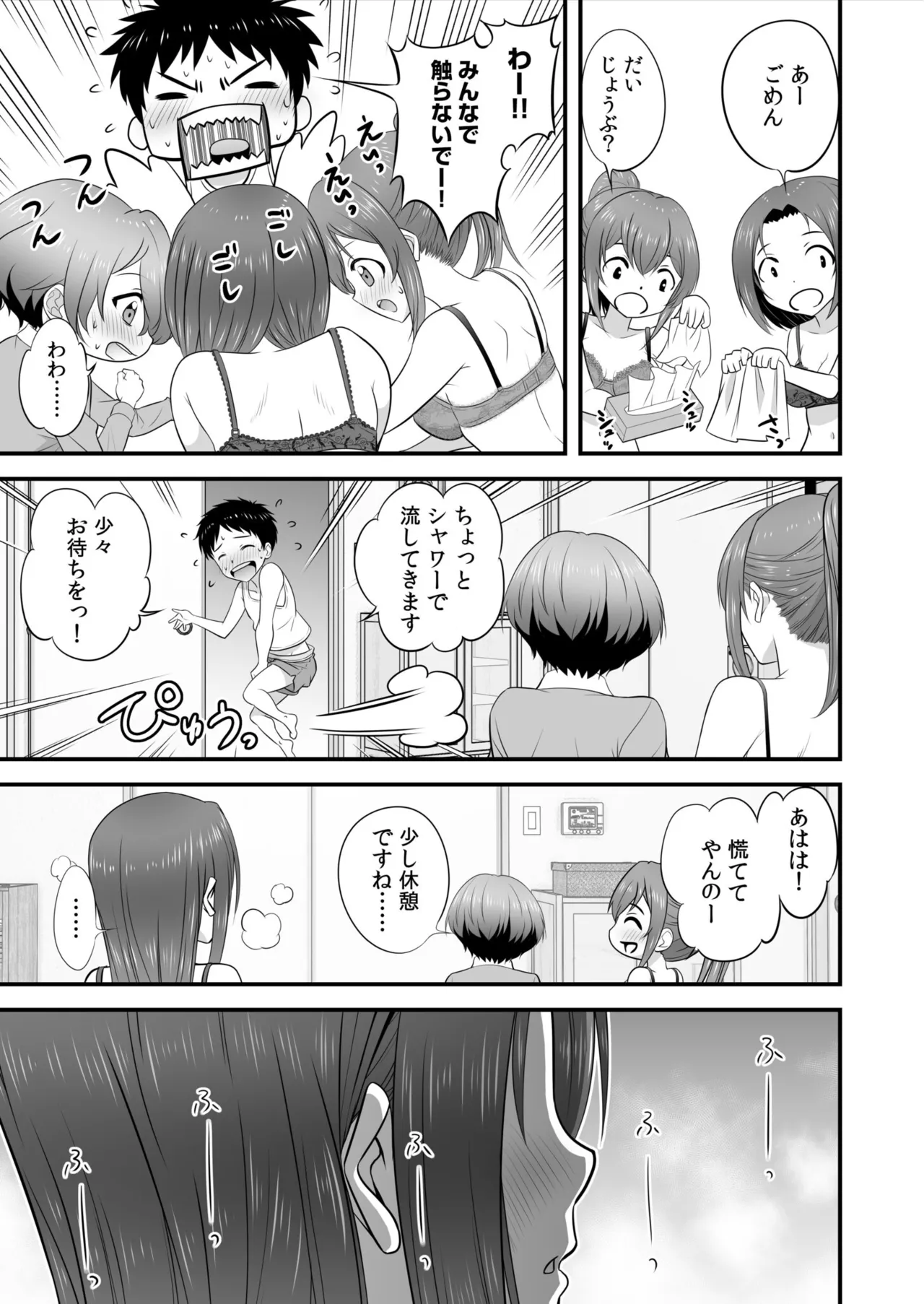 宅飲み!脱衣ハーレムゲーム!!~罰ゲームからの猛烈ピストンで何度もナカイキ 第1-13話 Page.25