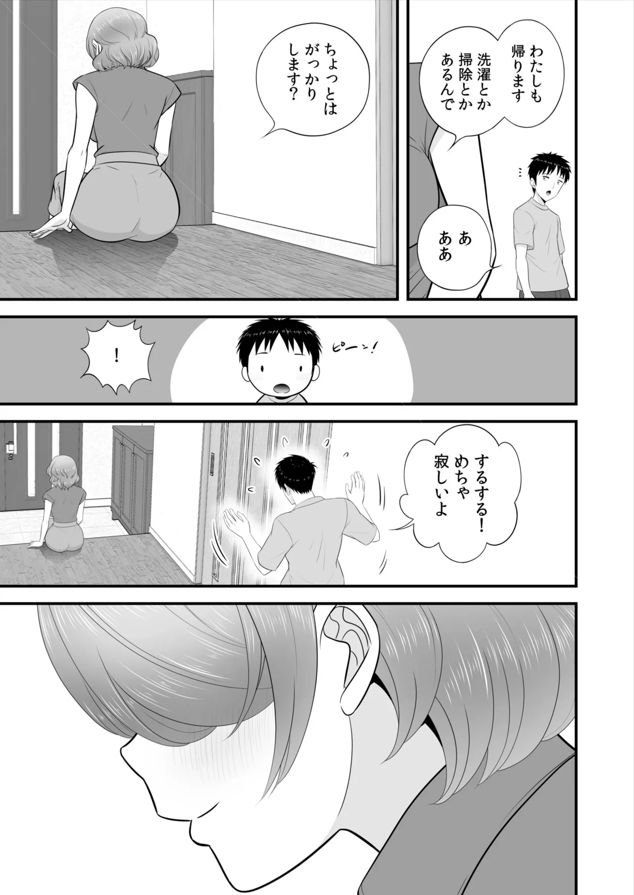 宅飲み!脱衣ハーレムゲーム!!~罰ゲームからの猛烈ピストンで何度もナカイキ 第1-13話 Page.250