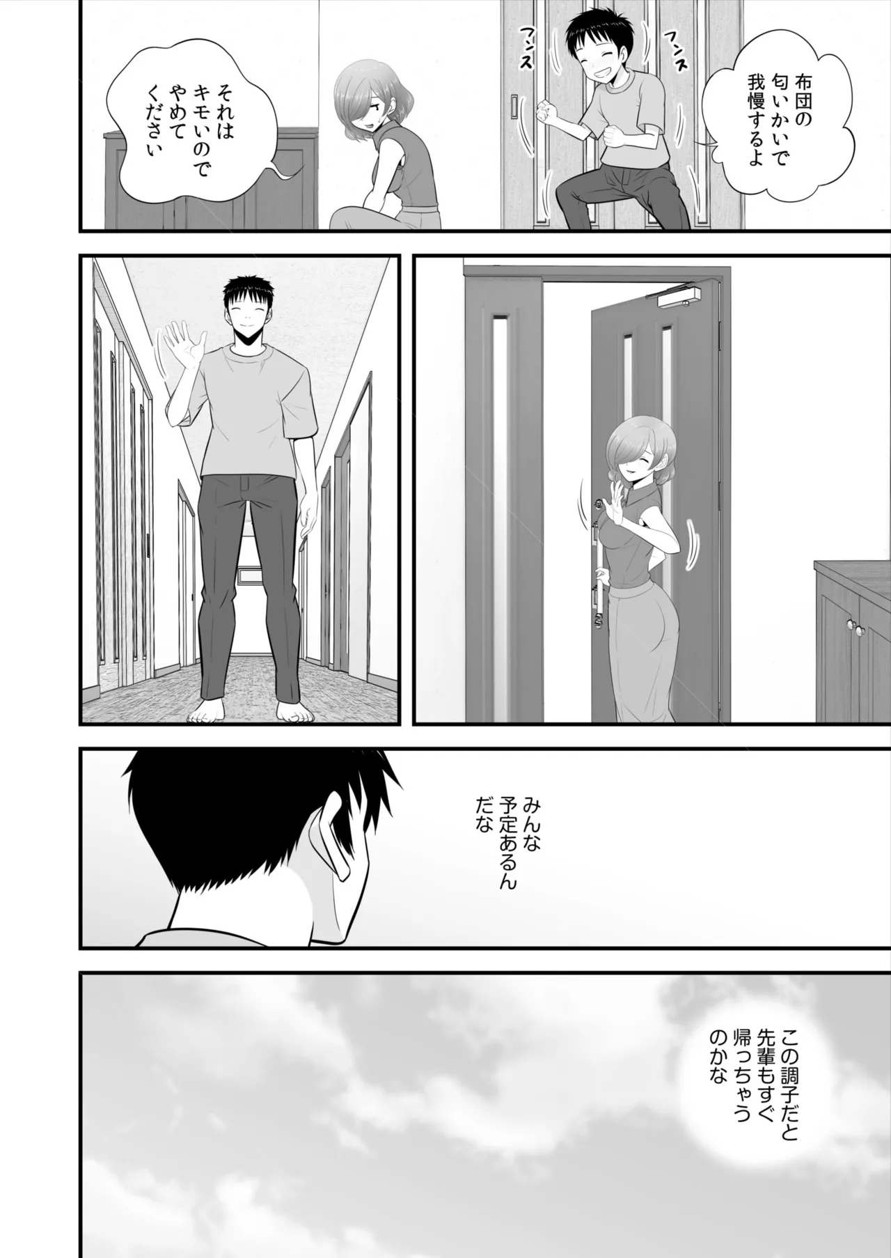 宅飲み!脱衣ハーレムゲーム!!~罰ゲームからの猛烈ピストンで何度もナカイキ 第1-13話 Page.251