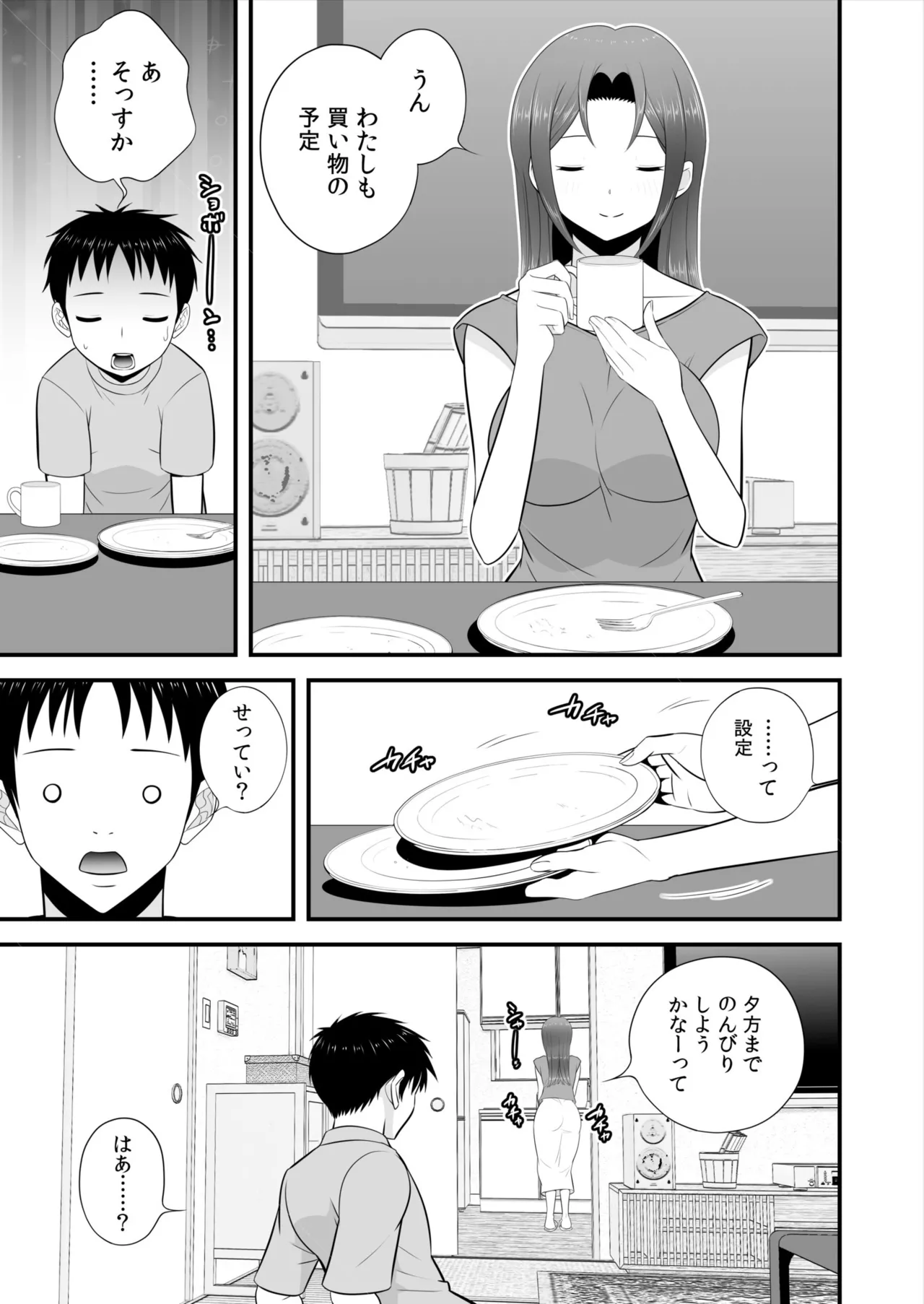 宅飲み!脱衣ハーレムゲーム!!~罰ゲームからの猛烈ピストンで何度もナカイキ 第1-13話 Page.252