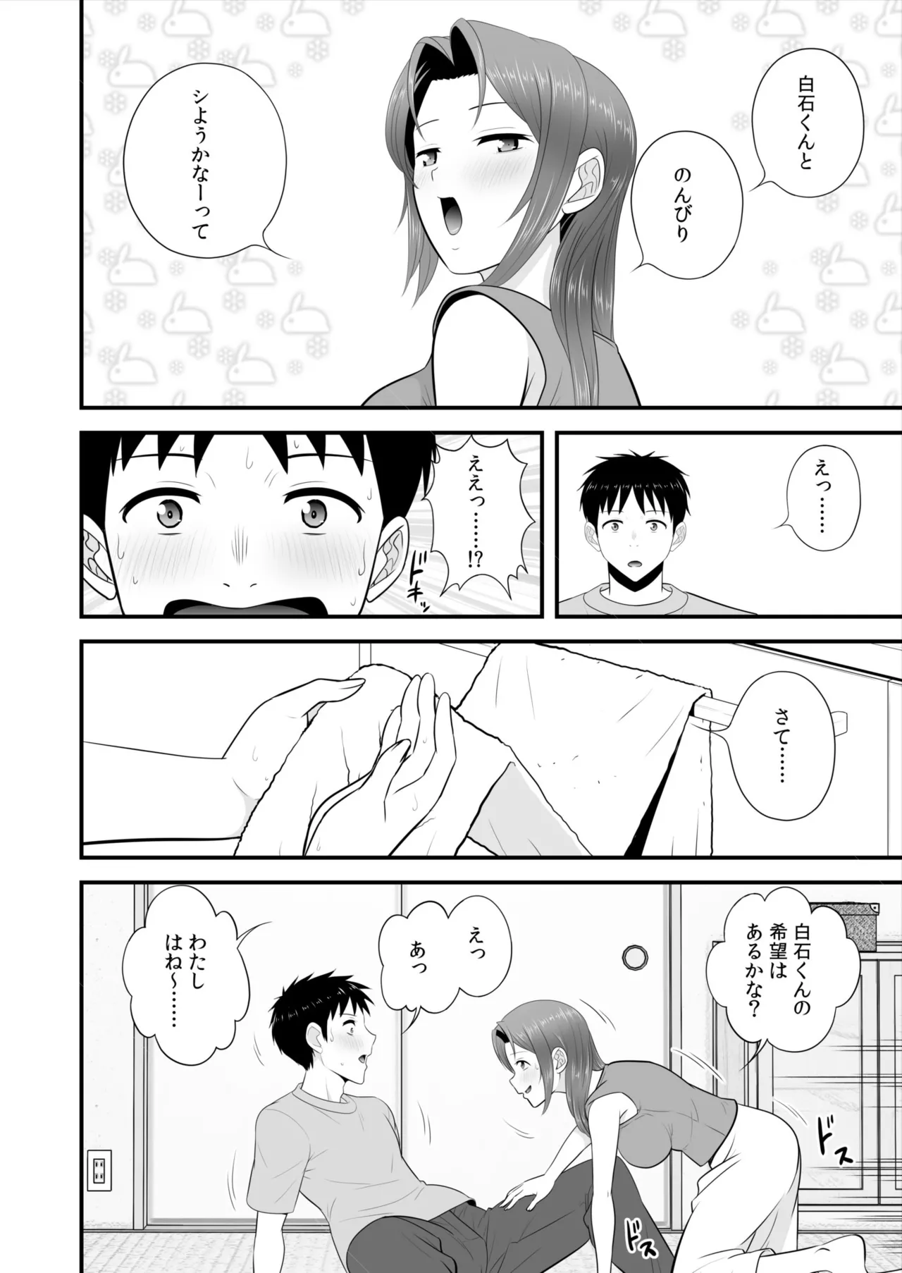 宅飲み!脱衣ハーレムゲーム!!~罰ゲームからの猛烈ピストンで何度もナカイキ 第1-13話 Page.253