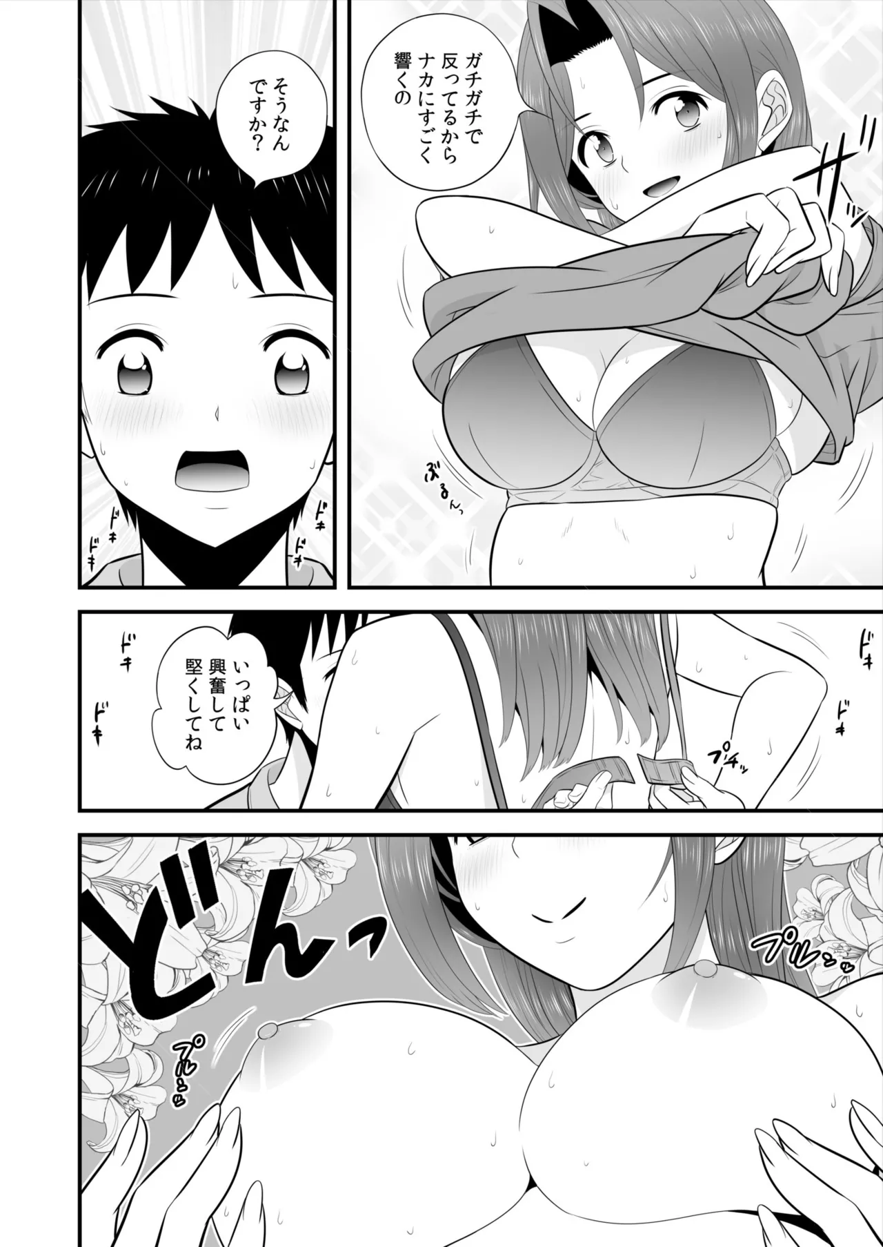 宅飲み!脱衣ハーレムゲーム!!~罰ゲームからの猛烈ピストンで何度もナカイキ 第1-13話 Page.265