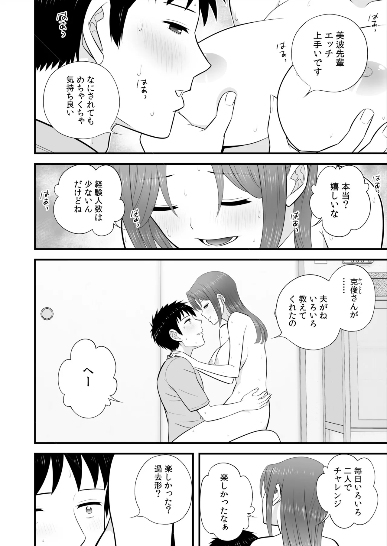 宅飲み!脱衣ハーレムゲーム!!~罰ゲームからの猛烈ピストンで何度もナカイキ 第1-13話 Page.267