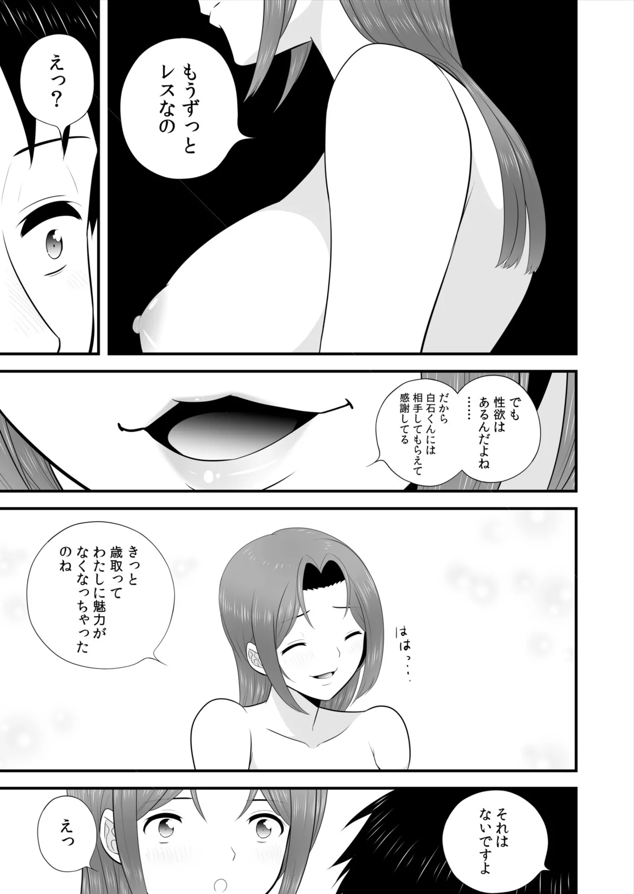 宅飲み!脱衣ハーレムゲーム!!~罰ゲームからの猛烈ピストンで何度もナカイキ 第1-13話 Page.268