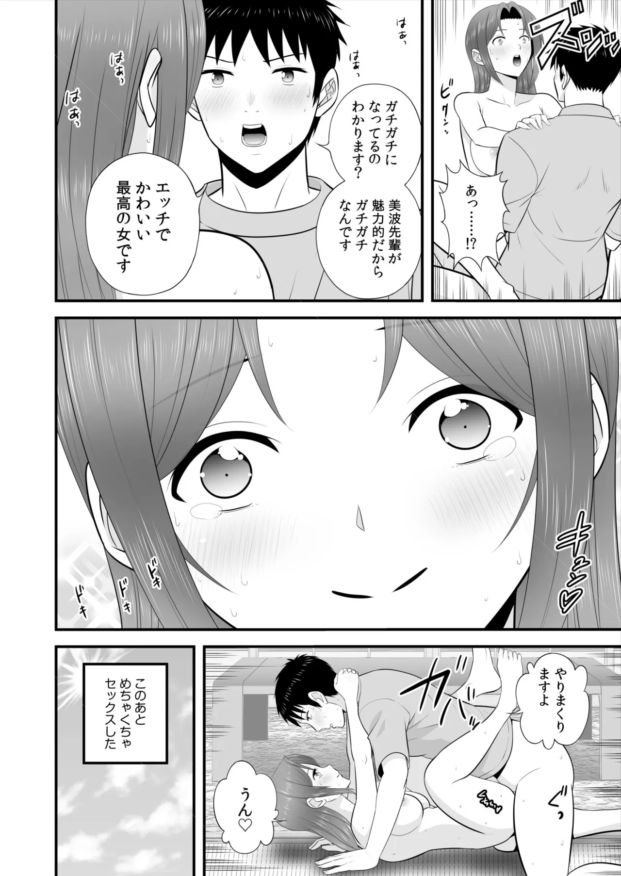 宅飲み!脱衣ハーレムゲーム!!~罰ゲームからの猛烈ピストンで何度もナカイキ 第1-13話 Page.269