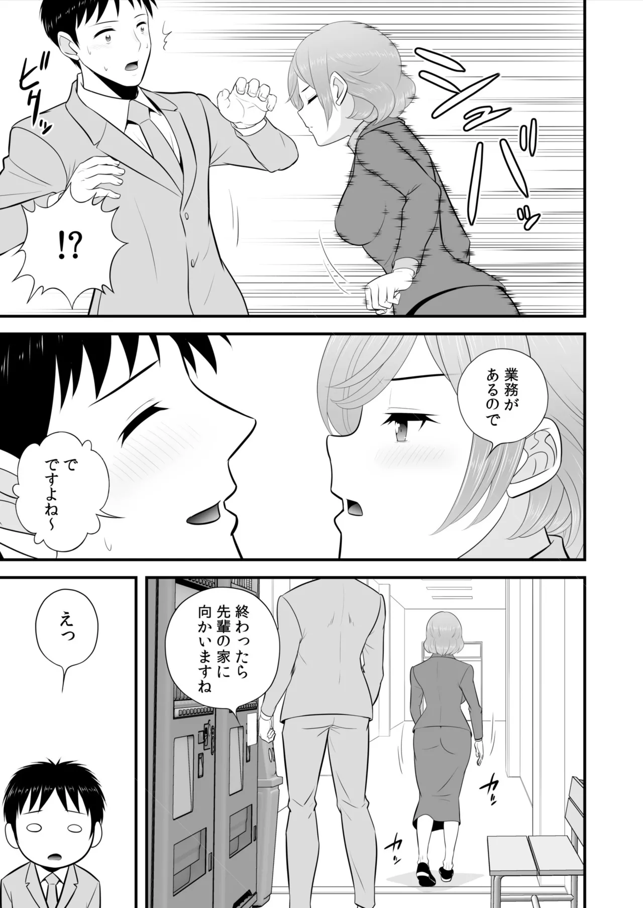 宅飲み!脱衣ハーレムゲーム!!~罰ゲームからの猛烈ピストンで何度もナカイキ 第1-13話 Page.276