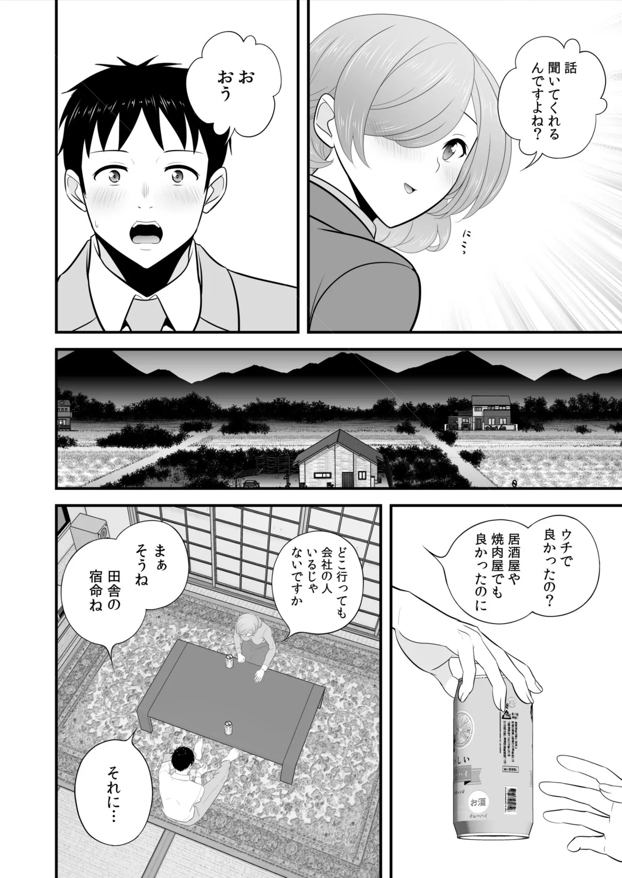 宅飲み!脱衣ハーレムゲーム!!~罰ゲームからの猛烈ピストンで何度もナカイキ 第1-13話 Page.277