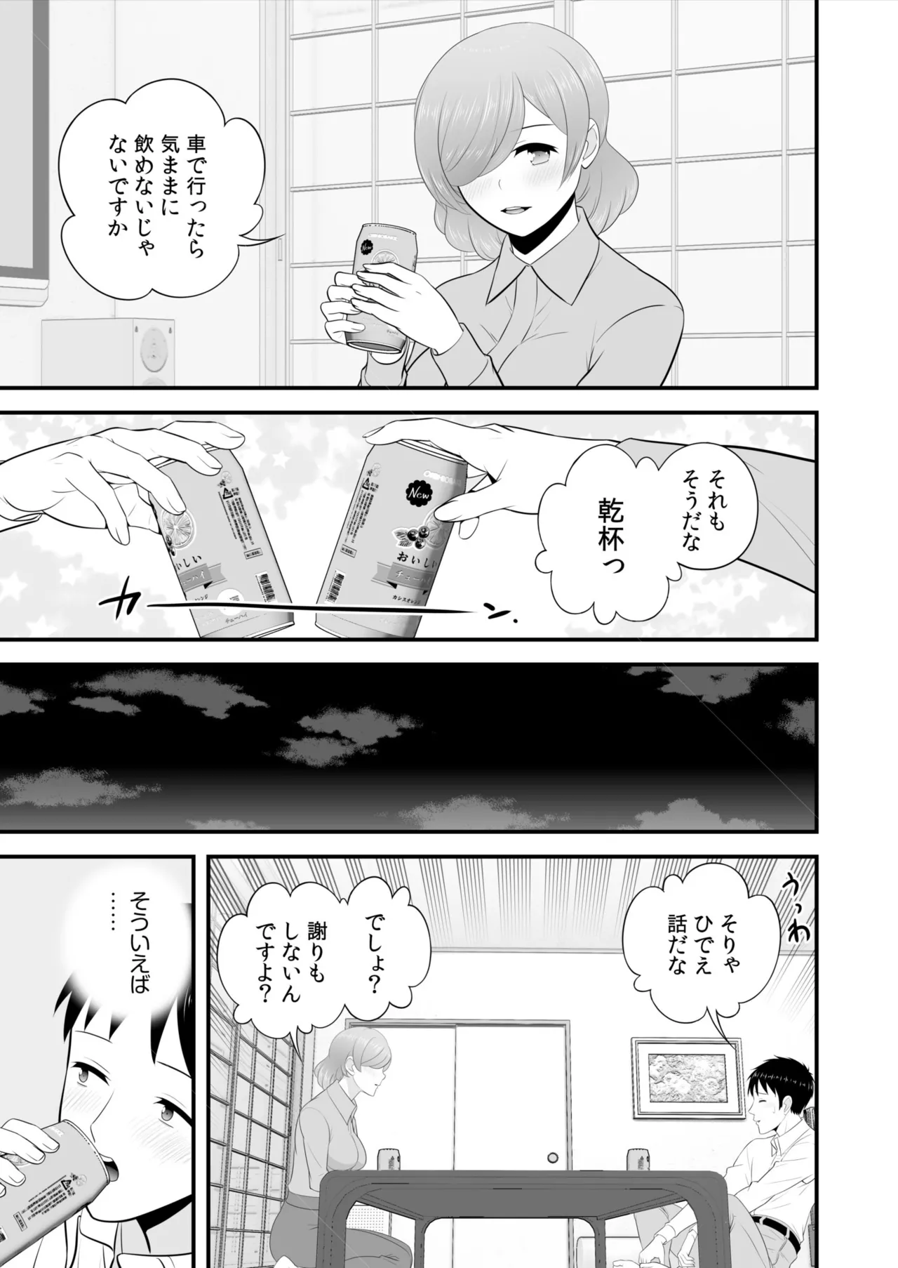 宅飲み!脱衣ハーレムゲーム!!~罰ゲームからの猛烈ピストンで何度もナカイキ 第1-13話 Page.278