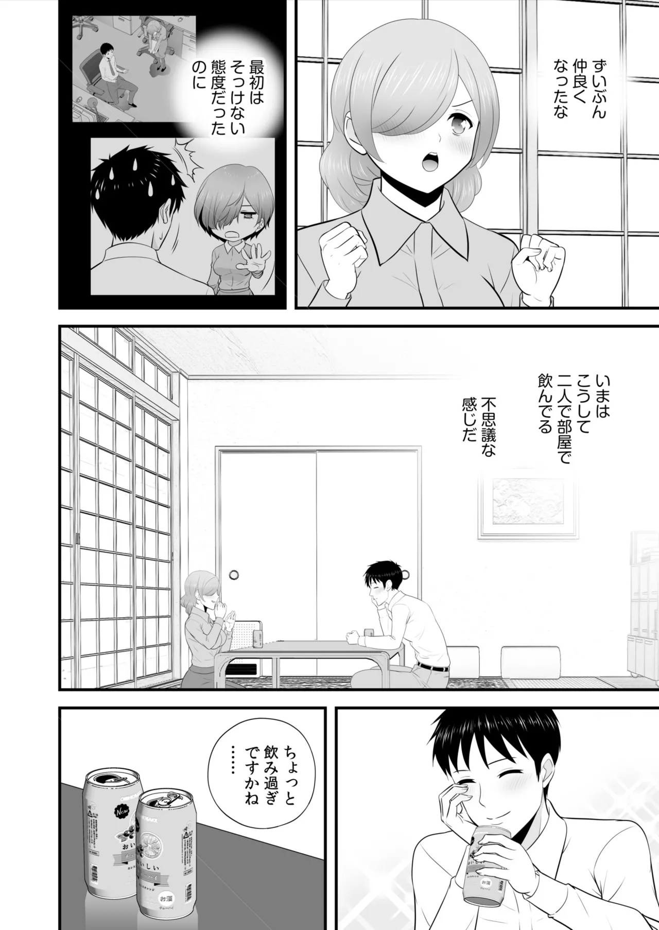 宅飲み!脱衣ハーレムゲーム!!~罰ゲームからの猛烈ピストンで何度もナカイキ 第1-13話 Page.279