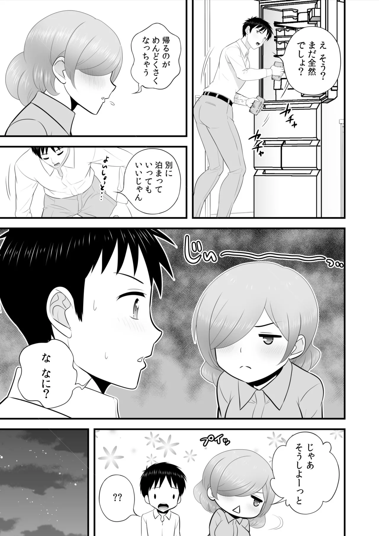 宅飲み!脱衣ハーレムゲーム!!~罰ゲームからの猛烈ピストンで何度もナカイキ 第1-13話 Page.280