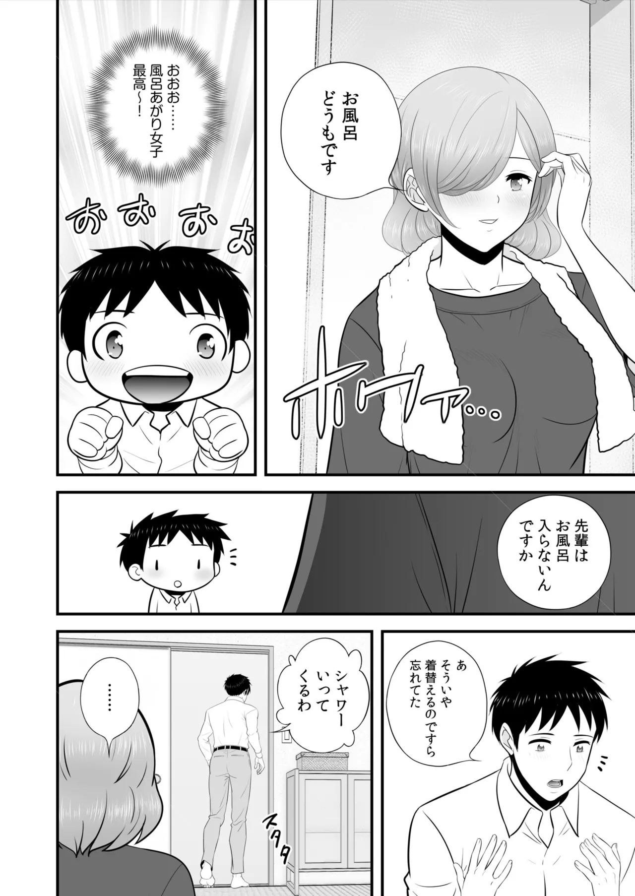 宅飲み!脱衣ハーレムゲーム!!~罰ゲームからの猛烈ピストンで何度もナカイキ 第1-13話 Page.281