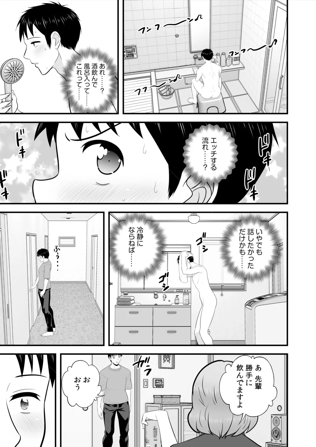 宅飲み!脱衣ハーレムゲーム!!~罰ゲームからの猛烈ピストンで何度もナカイキ 第1-13話 Page.282