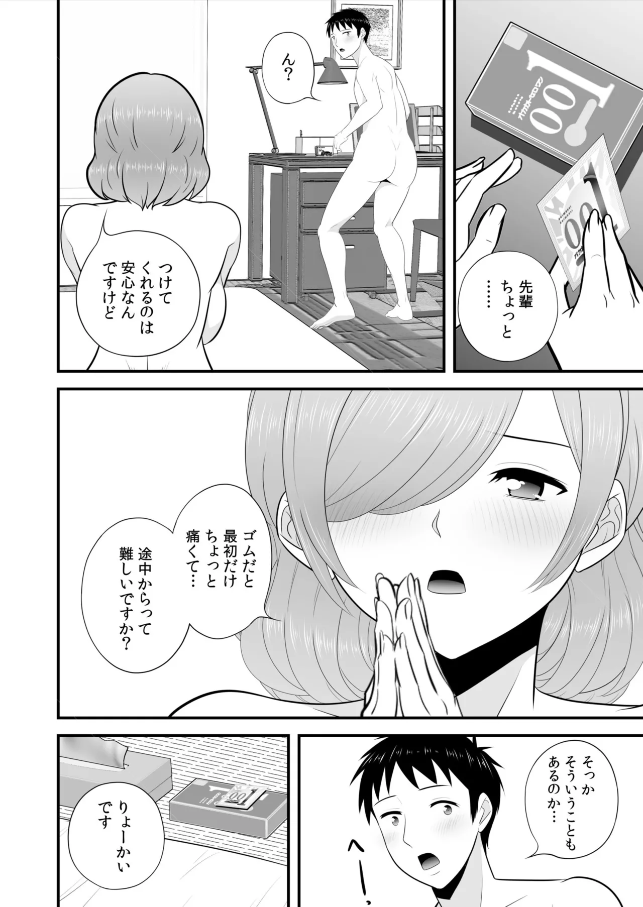 宅飲み!脱衣ハーレムゲーム!!~罰ゲームからの猛烈ピストンで何度もナカイキ 第1-13話 Page.289