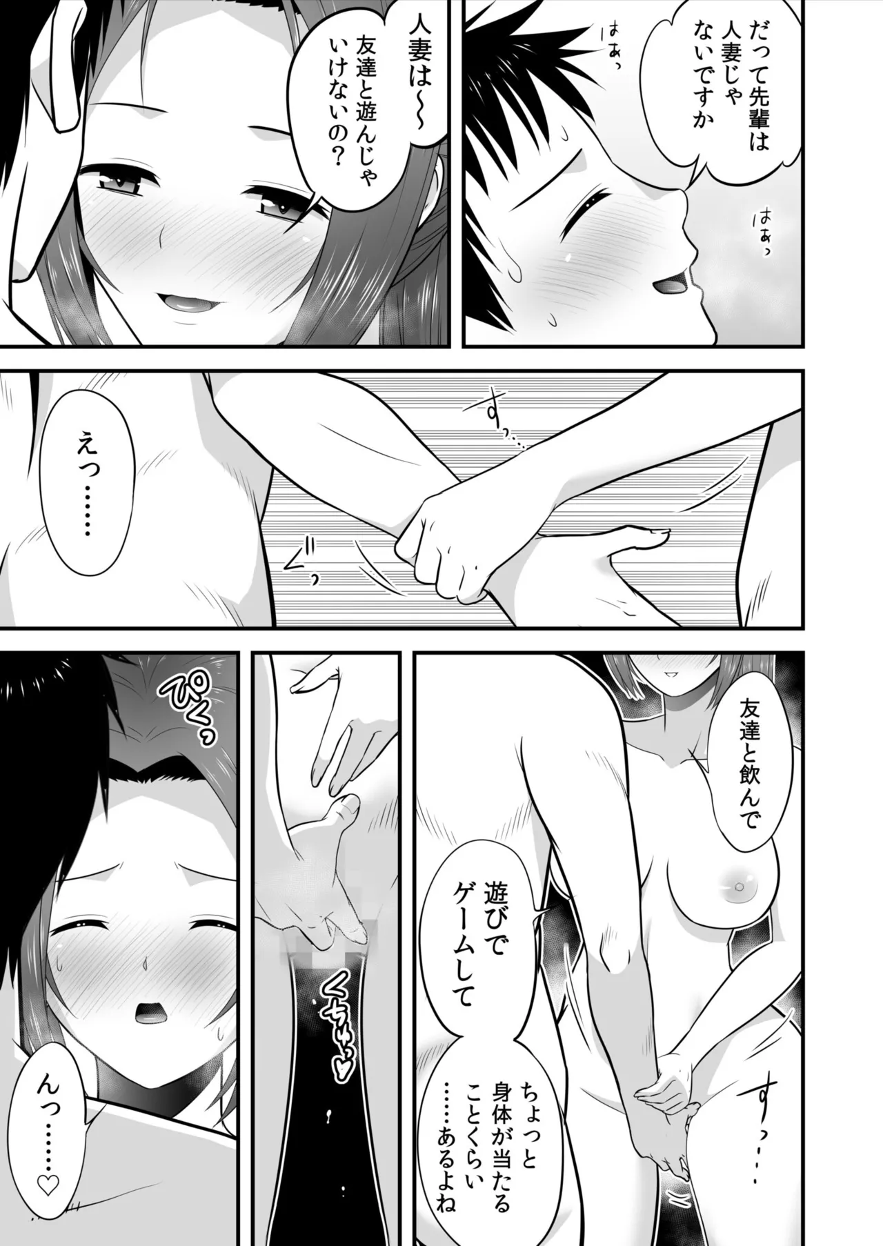 宅飲み!脱衣ハーレムゲーム!!~罰ゲームからの猛烈ピストンで何度もナカイキ 第1-13話 Page.29