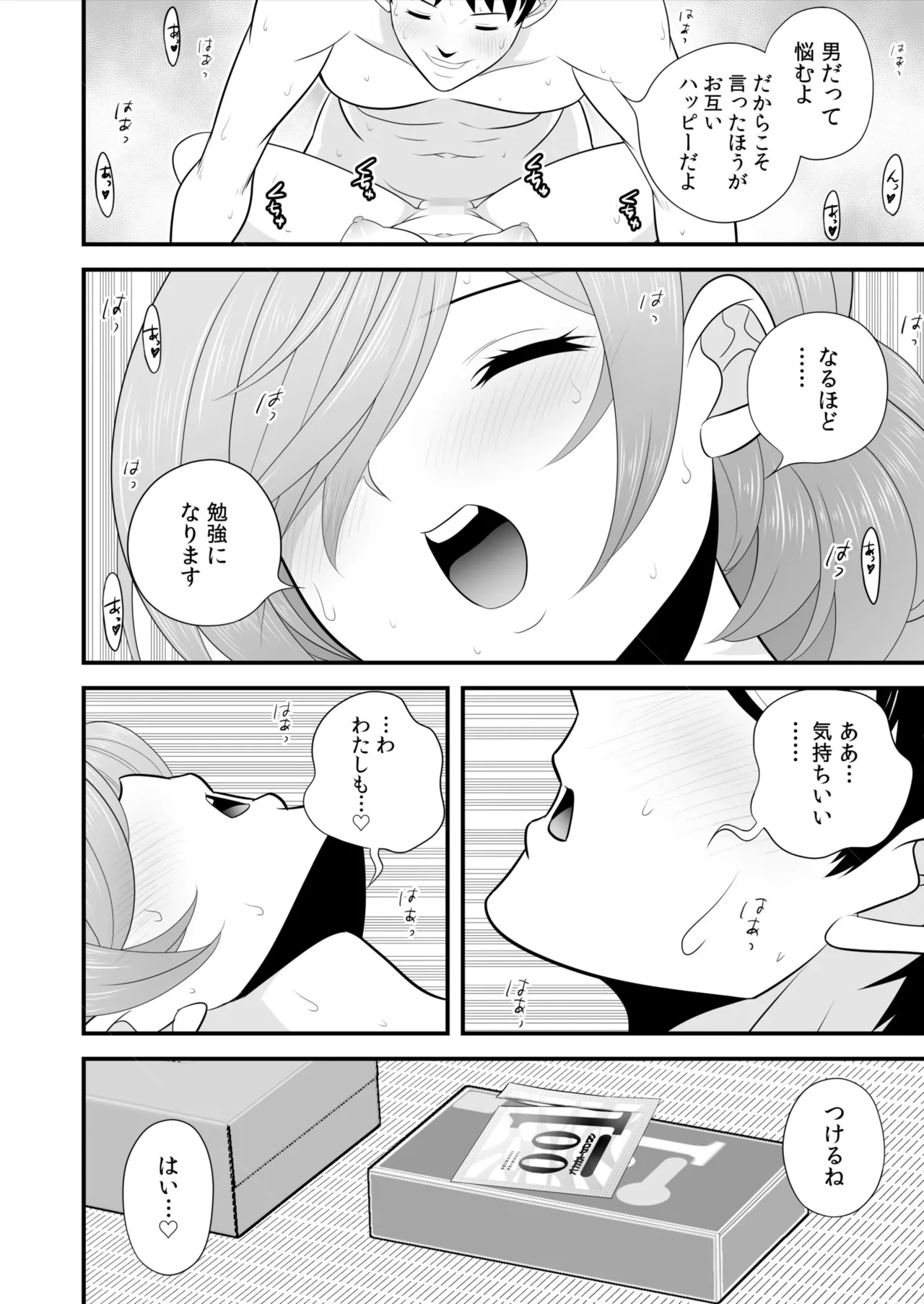 宅飲み!脱衣ハーレムゲーム!!~罰ゲームからの猛烈ピストンで何度もナカイキ 第1-13話 Page.291