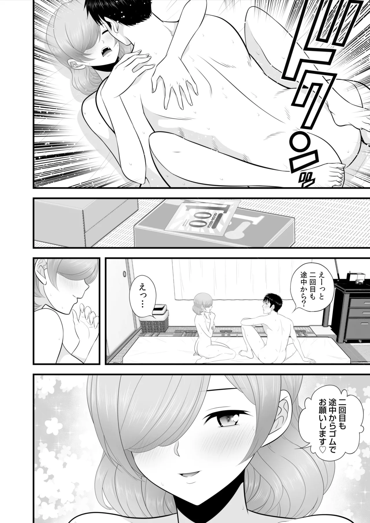宅飲み!脱衣ハーレムゲーム!!~罰ゲームからの猛烈ピストンで何度もナカイキ 第1-13話 Page.293