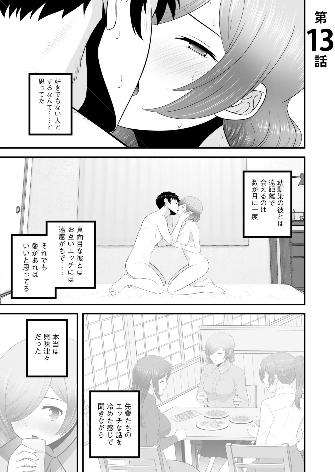 宅飲み!脱衣ハーレムゲーム!!~罰ゲームからの猛烈ピストンで何度もナカイキ 第1-13話 Page.294