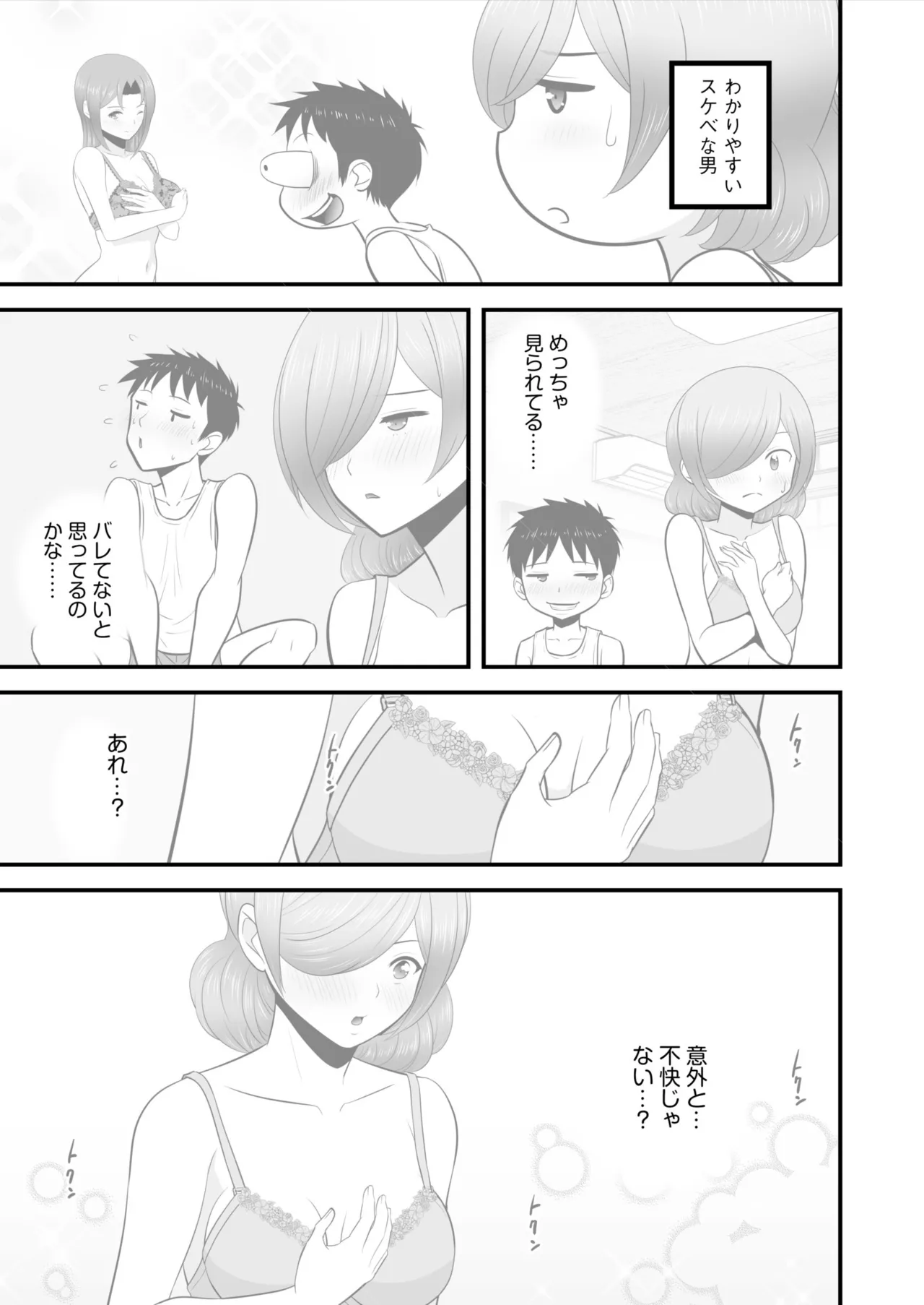 宅飲み!脱衣ハーレムゲーム!!~罰ゲームからの猛烈ピストンで何度もナカイキ 第1-13話 Page.296