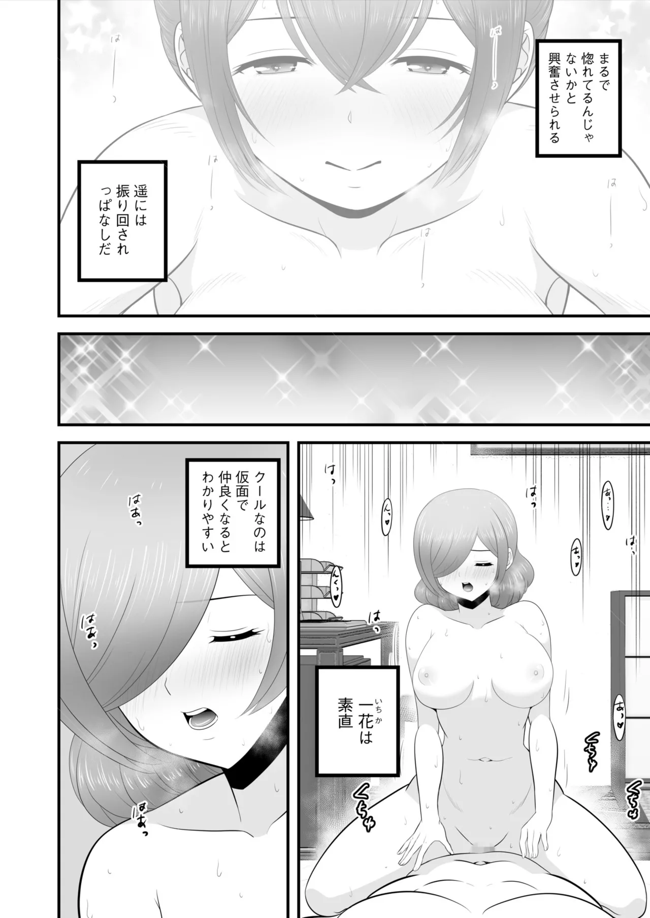 宅飲み!脱衣ハーレムゲーム!!~罰ゲームからの猛烈ピストンで何度もナカイキ 第1-13話 Page.301