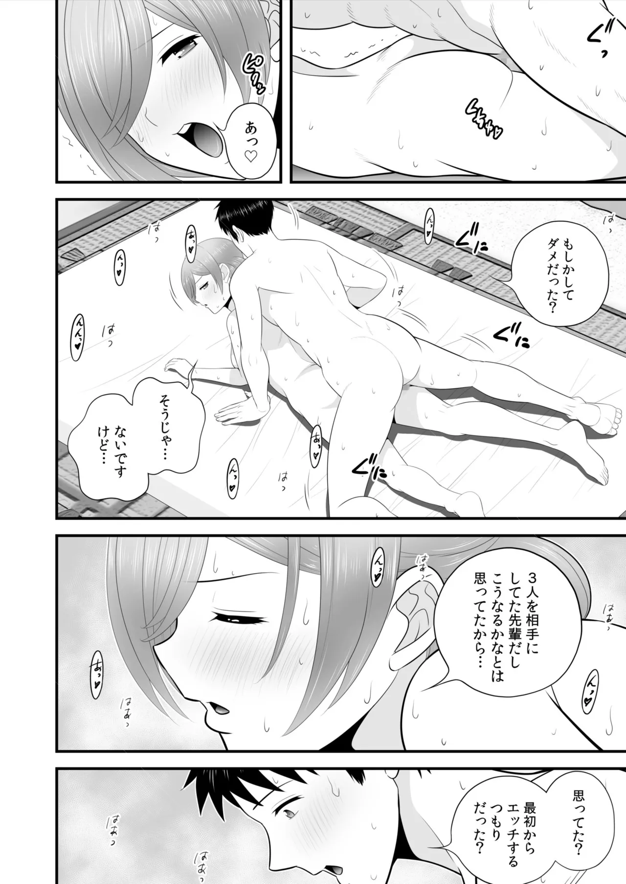 宅飲み!脱衣ハーレムゲーム!!~罰ゲームからの猛烈ピストンで何度もナカイキ 第1-13話 Page.307