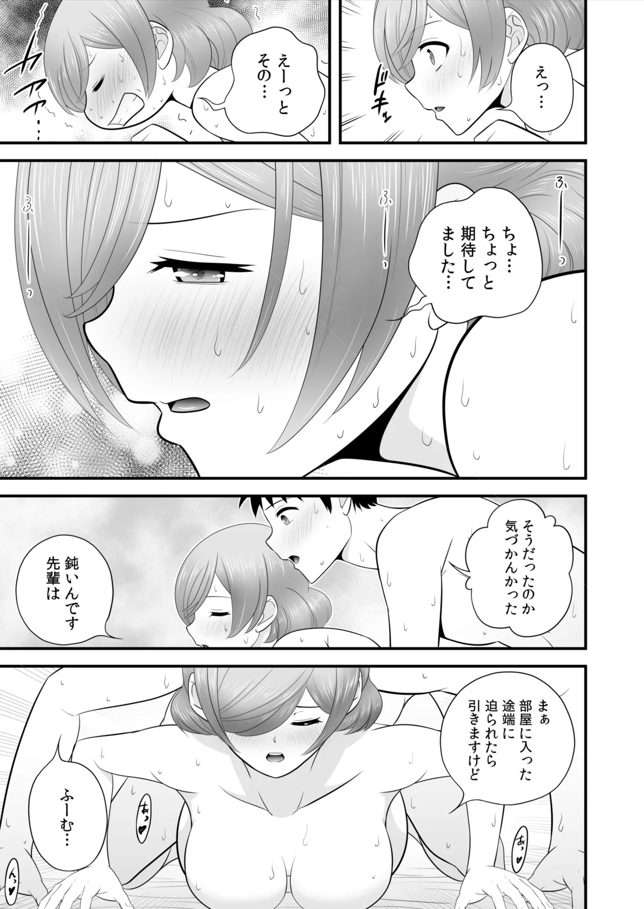 宅飲み!脱衣ハーレムゲーム!!~罰ゲームからの猛烈ピストンで何度もナカイキ 第1-13話 Page.308