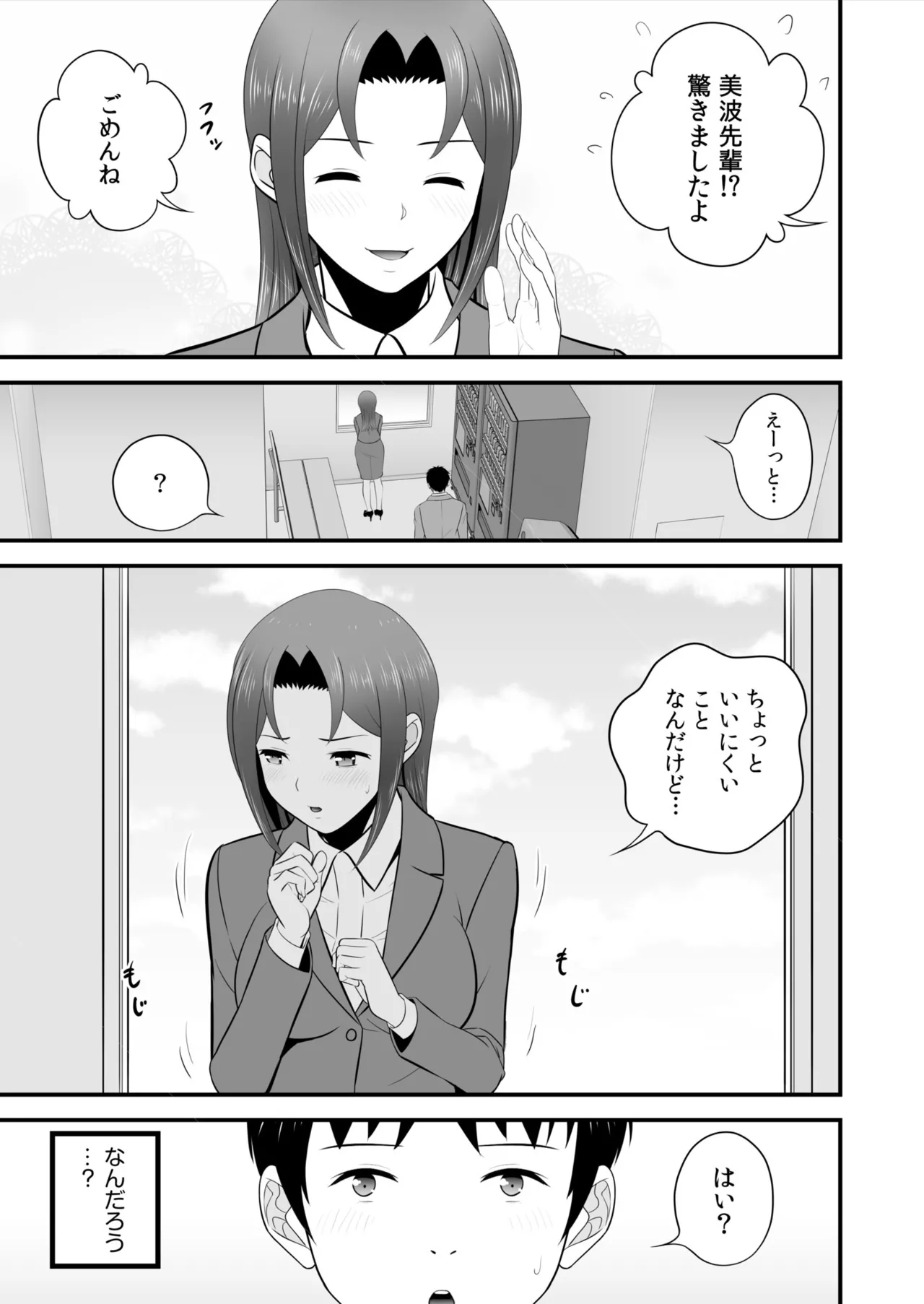 宅飲み!脱衣ハーレムゲーム!!~罰ゲームからの猛烈ピストンで何度もナカイキ 第1-13話 Page.312