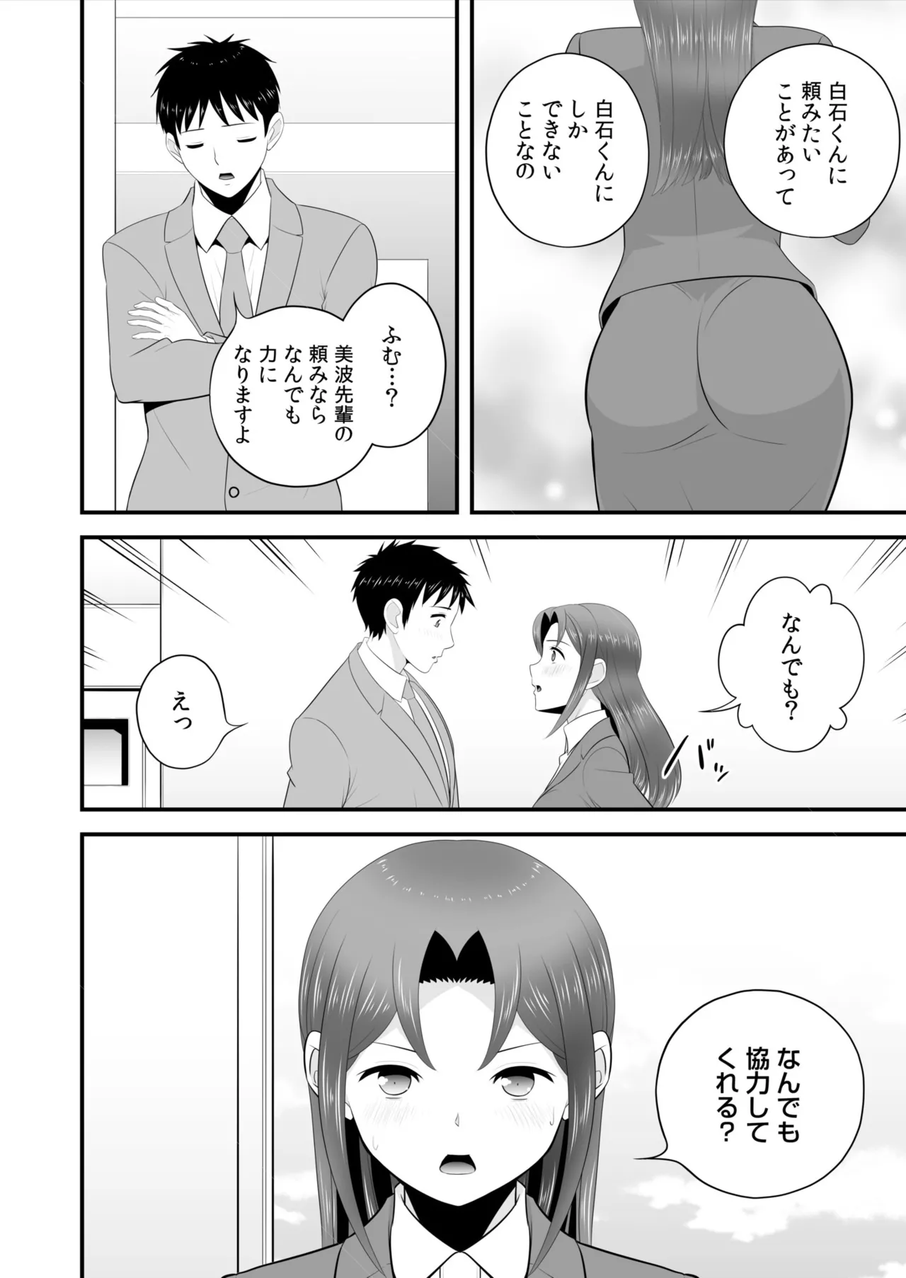 宅飲み!脱衣ハーレムゲーム!!~罰ゲームからの猛烈ピストンで何度もナカイキ 第1-13話 Page.313
