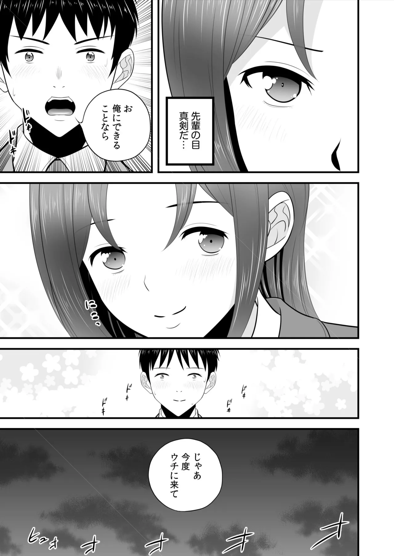 宅飲み!脱衣ハーレムゲーム!!~罰ゲームからの猛烈ピストンで何度もナカイキ 第1-13話 Page.314