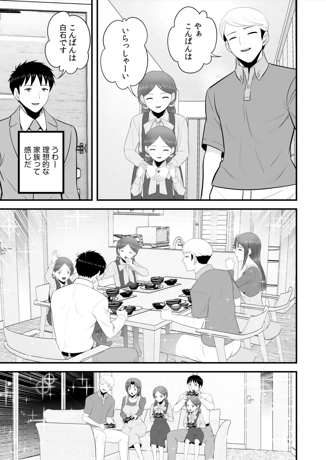宅飲み!脱衣ハーレムゲーム!!~罰ゲームからの猛烈ピストンで何度もナカイキ 第1-13話 Page.316