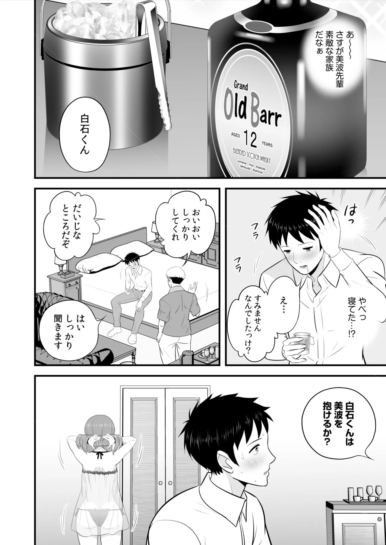 宅飲み!脱衣ハーレムゲーム!!~罰ゲームからの猛烈ピストンで何度もナカイキ 第1-13話 Page.317