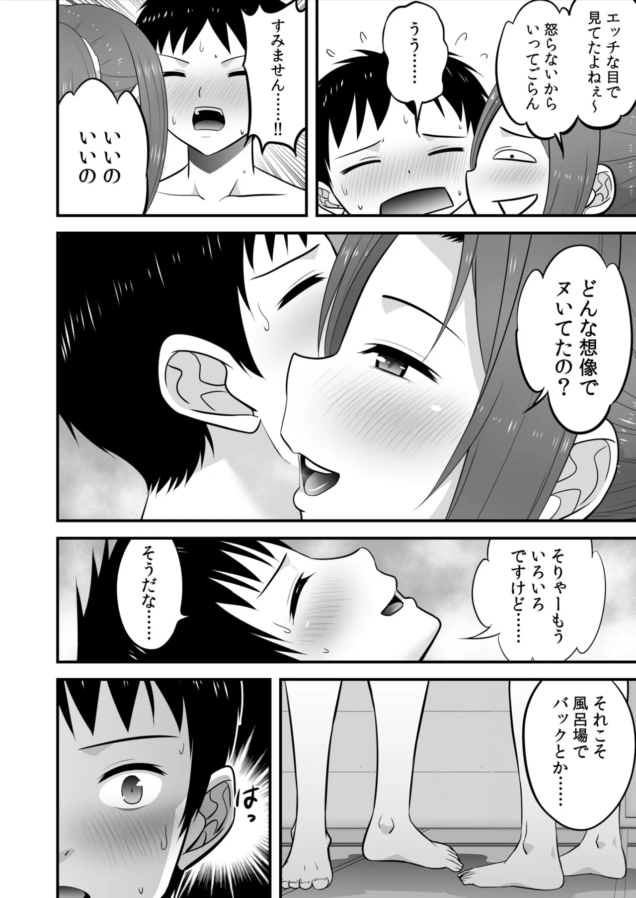 宅飲み!脱衣ハーレムゲーム!!~罰ゲームからの猛烈ピストンで何度もナカイキ 第1-13話 Page.32