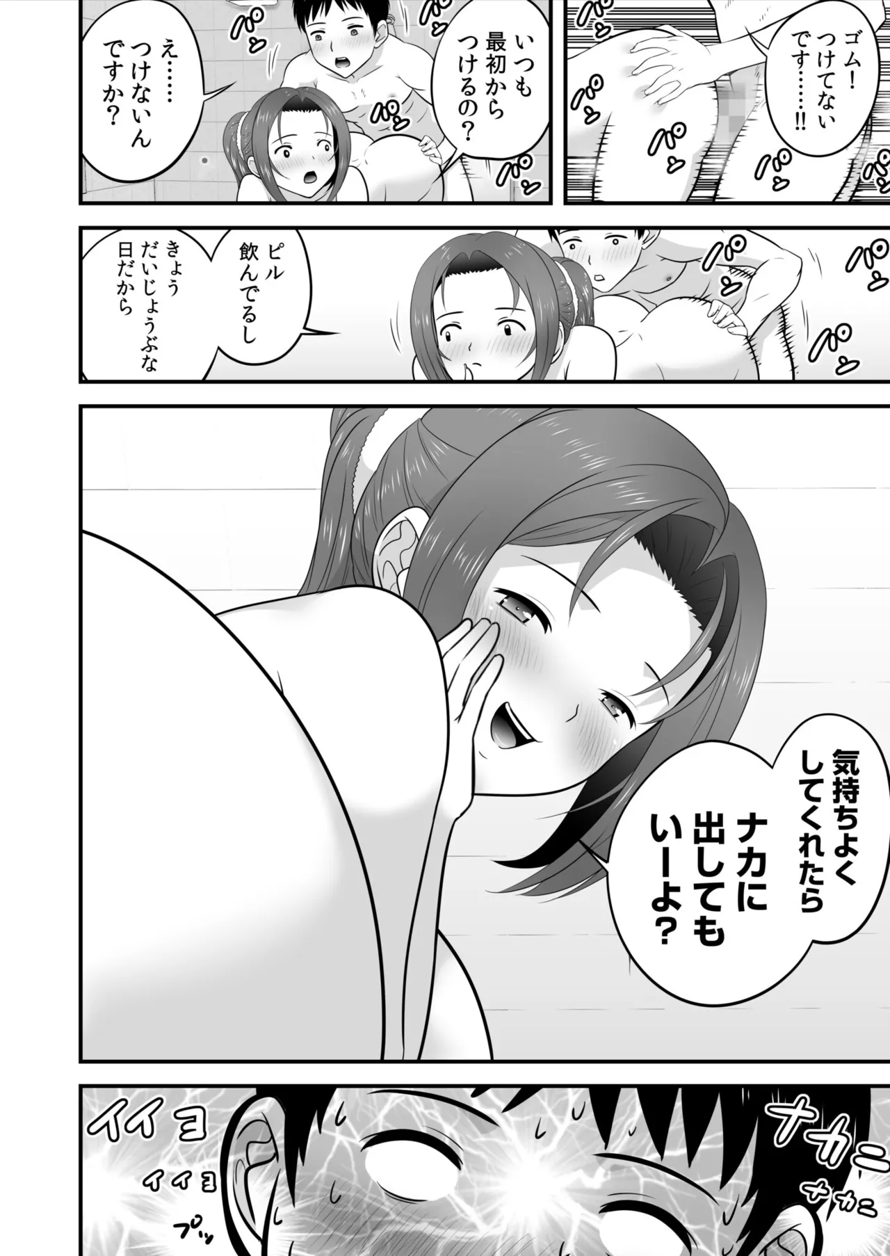 宅飲み!脱衣ハーレムゲーム!!~罰ゲームからの猛烈ピストンで何度もナカイキ 第1-13話 Page.36