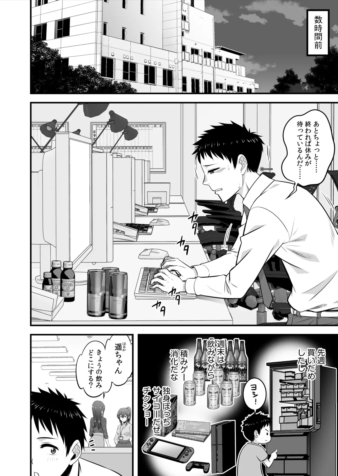 宅飲み!脱衣ハーレムゲーム!!~罰ゲームからの猛烈ピストンで何度もナカイキ 第1-13話 Page.4