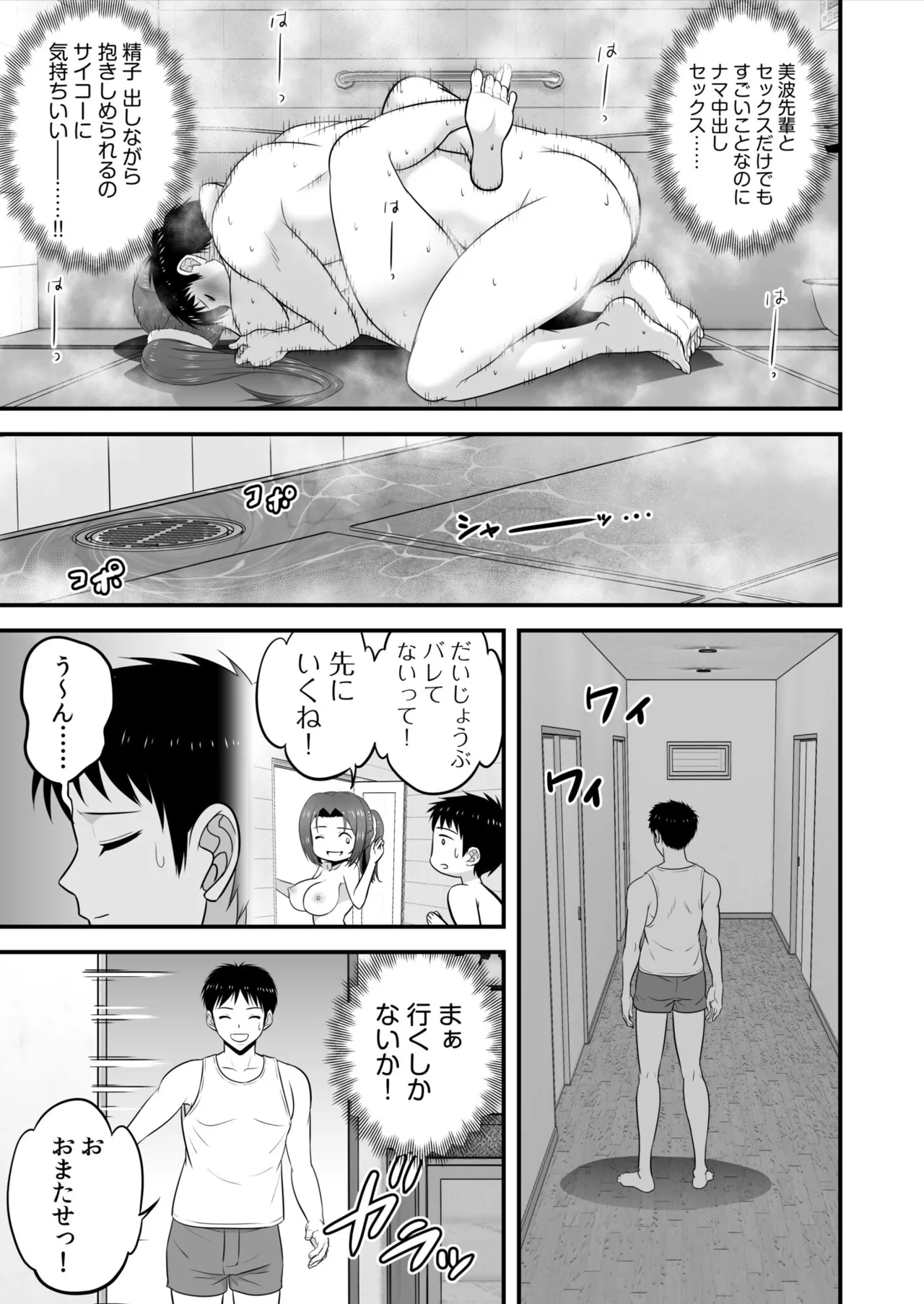 宅飲み!脱衣ハーレムゲーム!!~罰ゲームからの猛烈ピストンで何度もナカイキ 第1-13話 Page.43