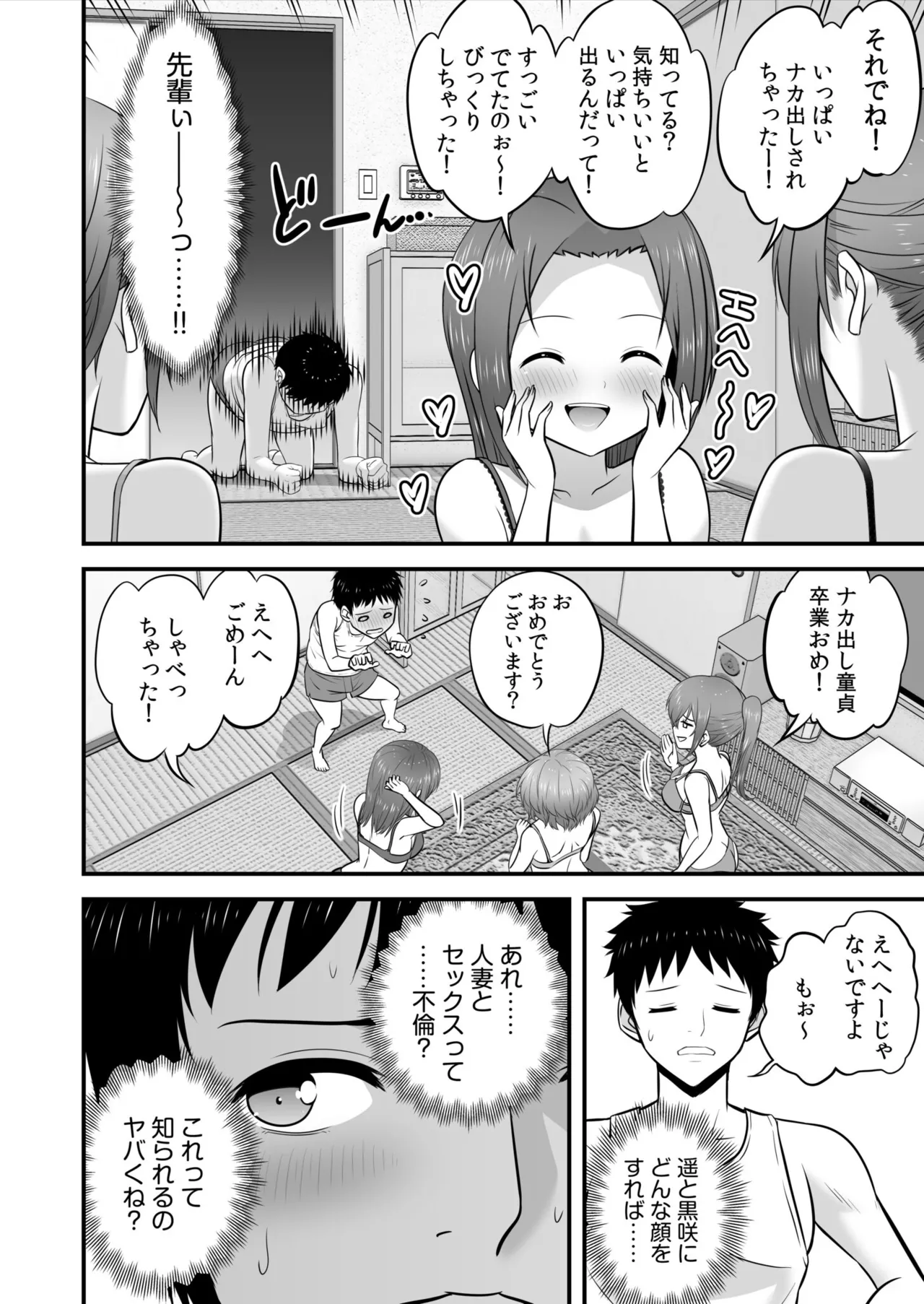 宅飲み!脱衣ハーレムゲーム!!~罰ゲームからの猛烈ピストンで何度もナカイキ 第1-13話 Page.44