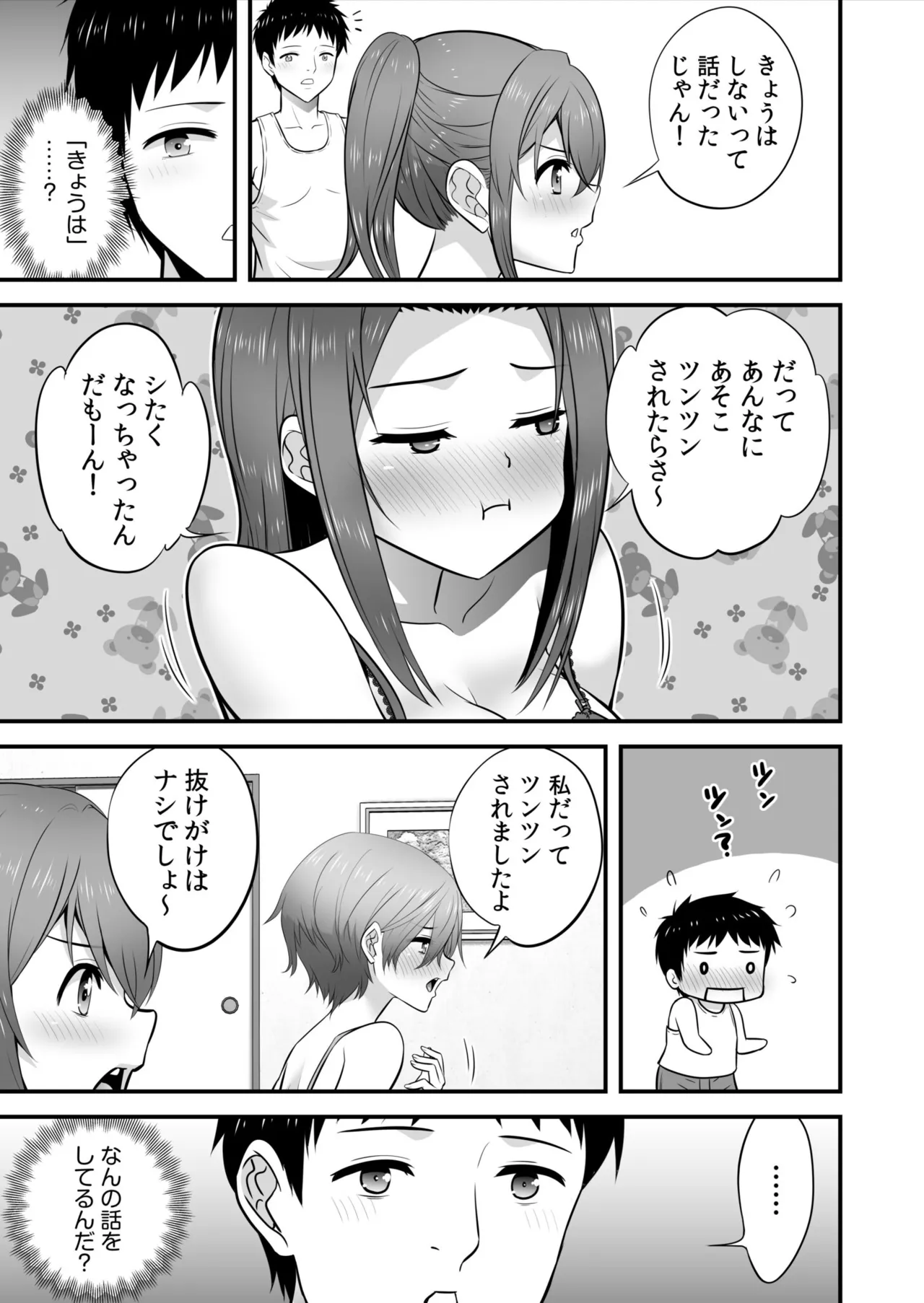 宅飲み!脱衣ハーレムゲーム!!~罰ゲームからの猛烈ピストンで何度もナカイキ 第1-13話 Page.45