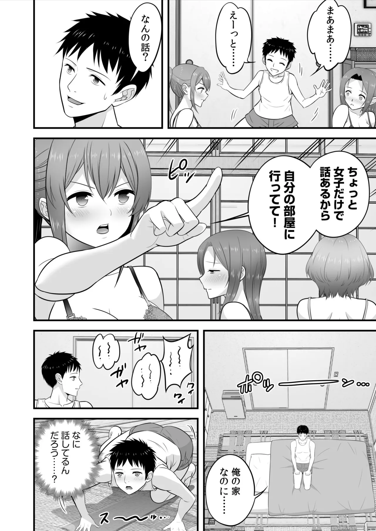 宅飲み!脱衣ハーレムゲーム!!~罰ゲームからの猛烈ピストンで何度もナカイキ 第1-13話 Page.46