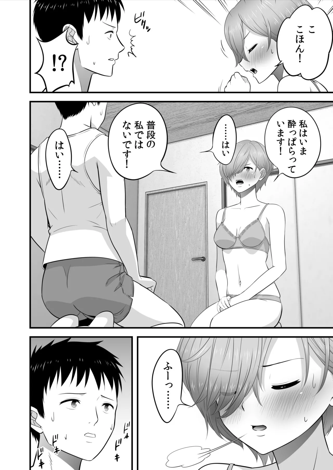 宅飲み!脱衣ハーレムゲーム!!~罰ゲームからの猛烈ピストンで何度もナカイキ 第1-13話 Page.48