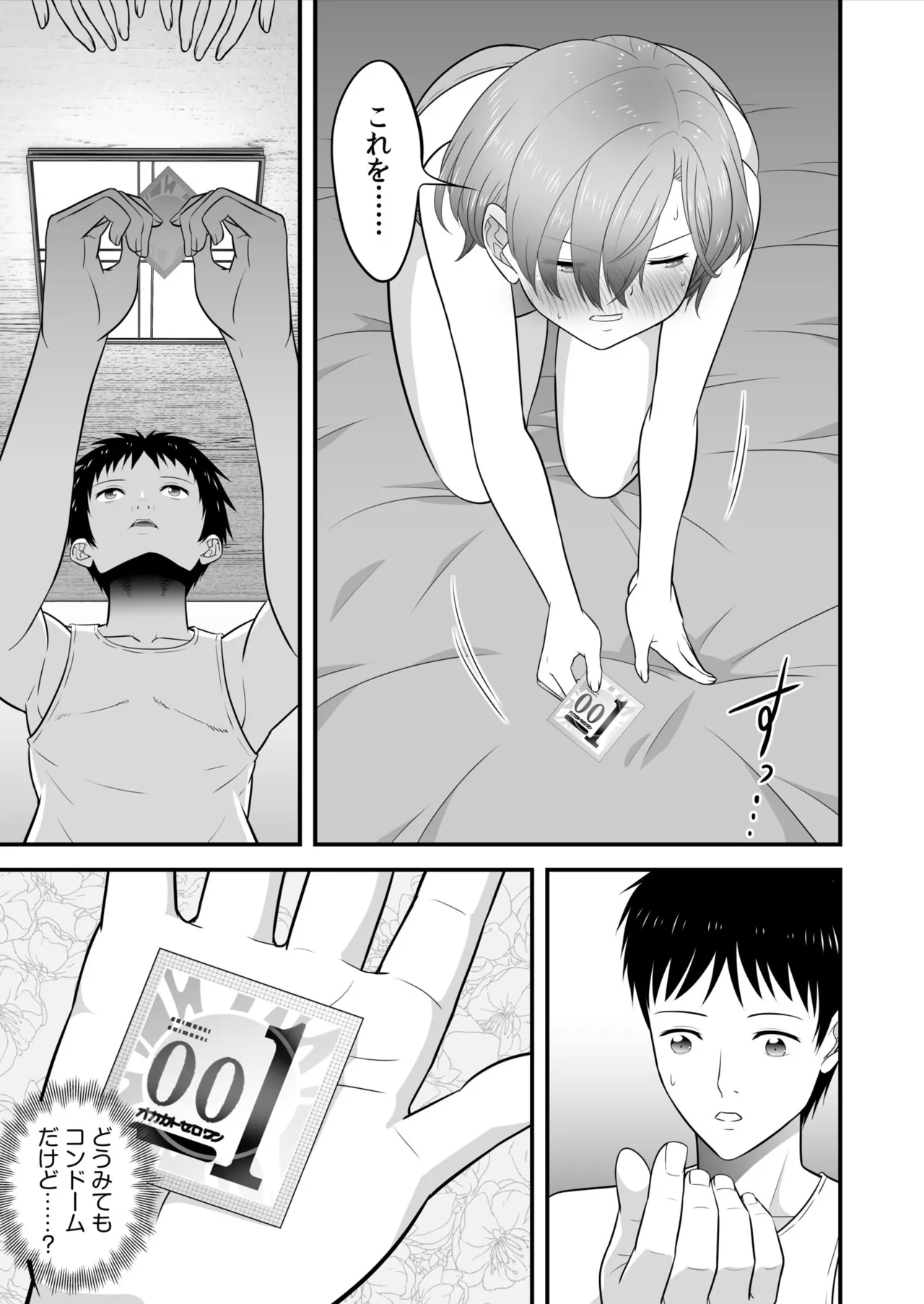 宅飲み!脱衣ハーレムゲーム!!~罰ゲームからの猛烈ピストンで何度もナカイキ 第1-13話 Page.49