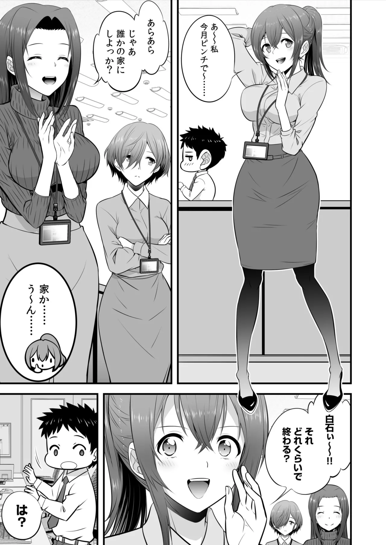 宅飲み!脱衣ハーレムゲーム!!~罰ゲームからの猛烈ピストンで何度もナカイキ 第1-13話 Page.5