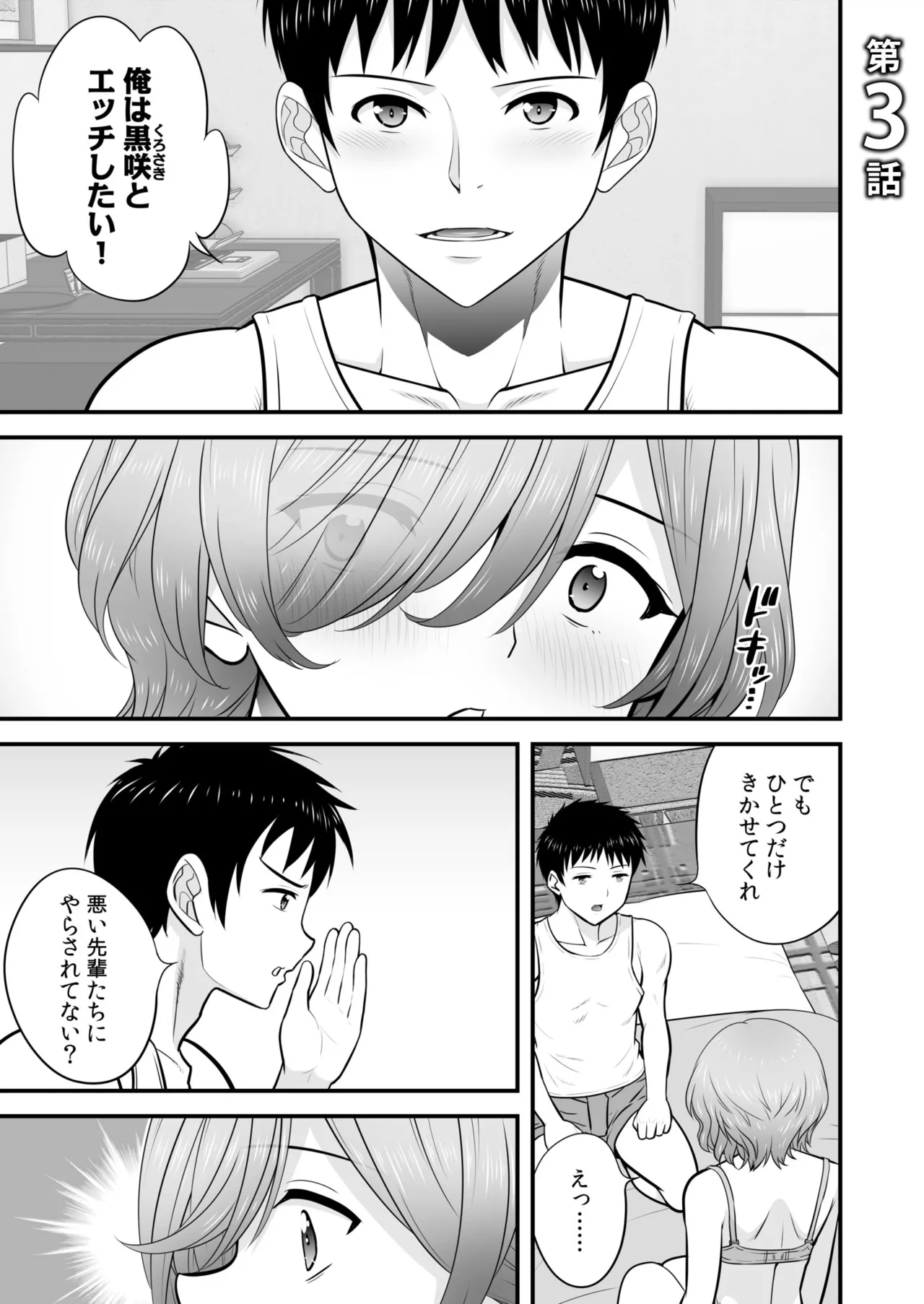 宅飲み!脱衣ハーレムゲーム!!~罰ゲームからの猛烈ピストンで何度もナカイキ 第1-13話 Page.51