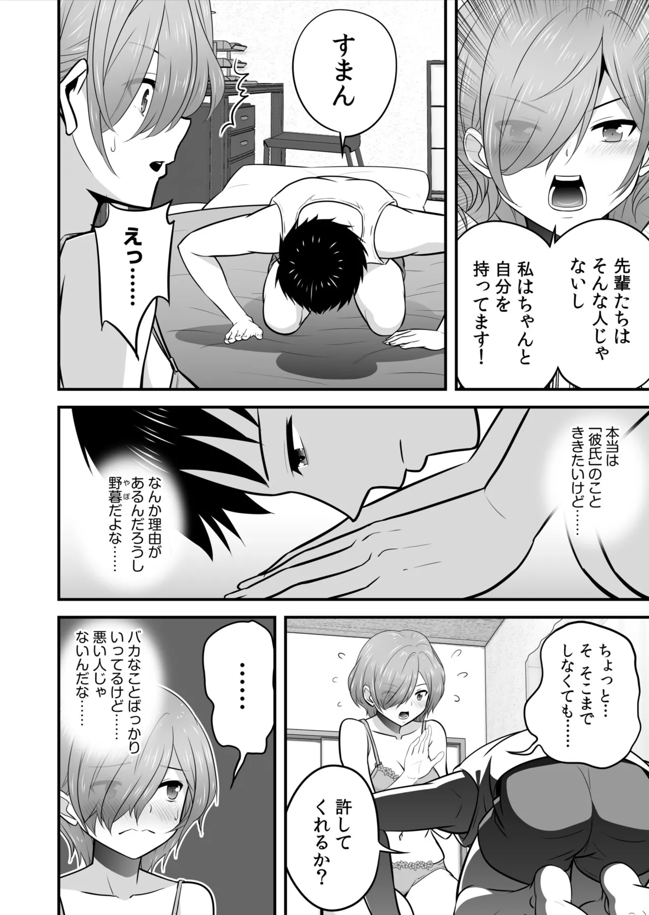 宅飲み!脱衣ハーレムゲーム!!~罰ゲームからの猛烈ピストンで何度もナカイキ 第1-13話 Page.52
