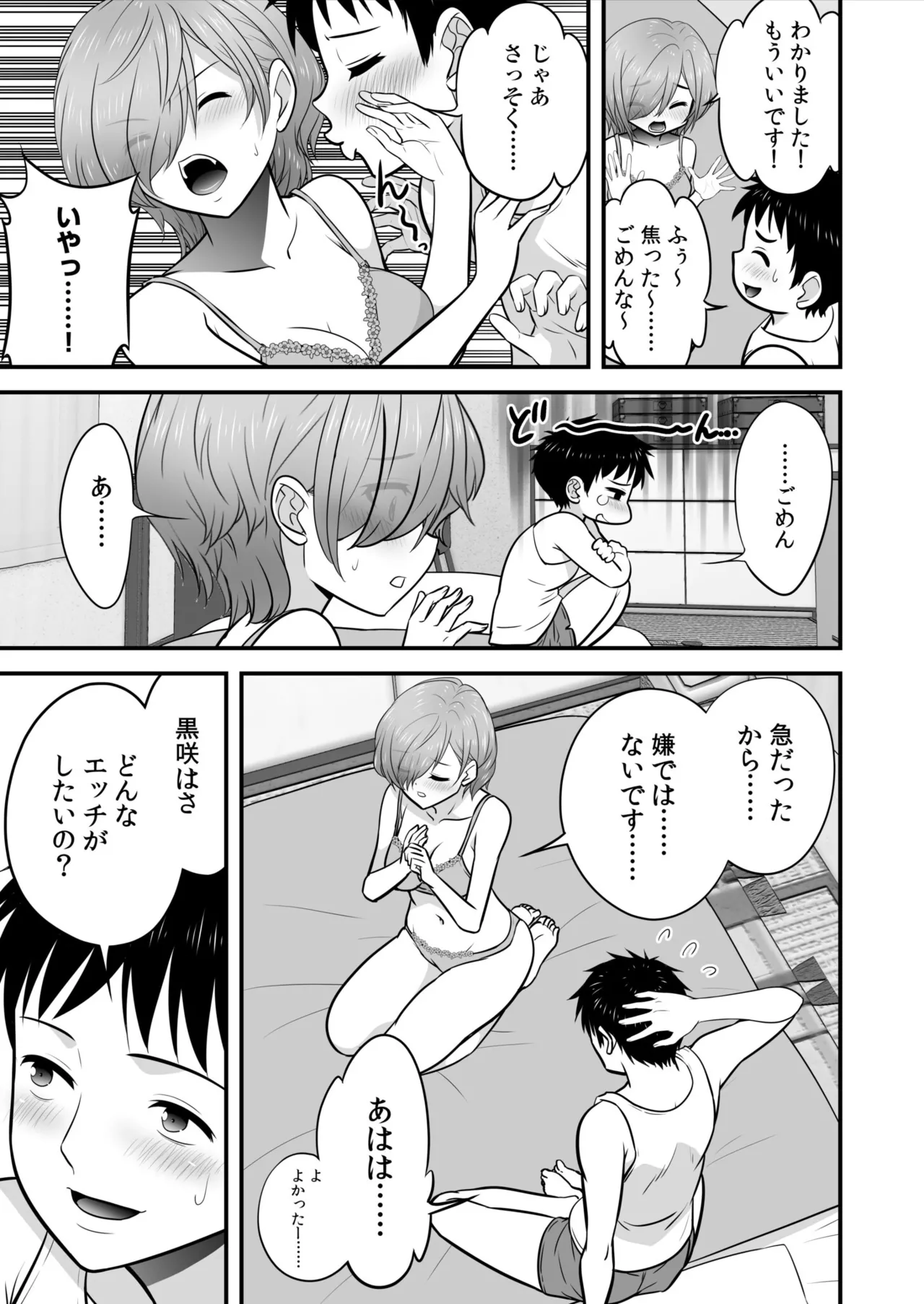 宅飲み!脱衣ハーレムゲーム!!~罰ゲームからの猛烈ピストンで何度もナカイキ 第1-13話 Page.53